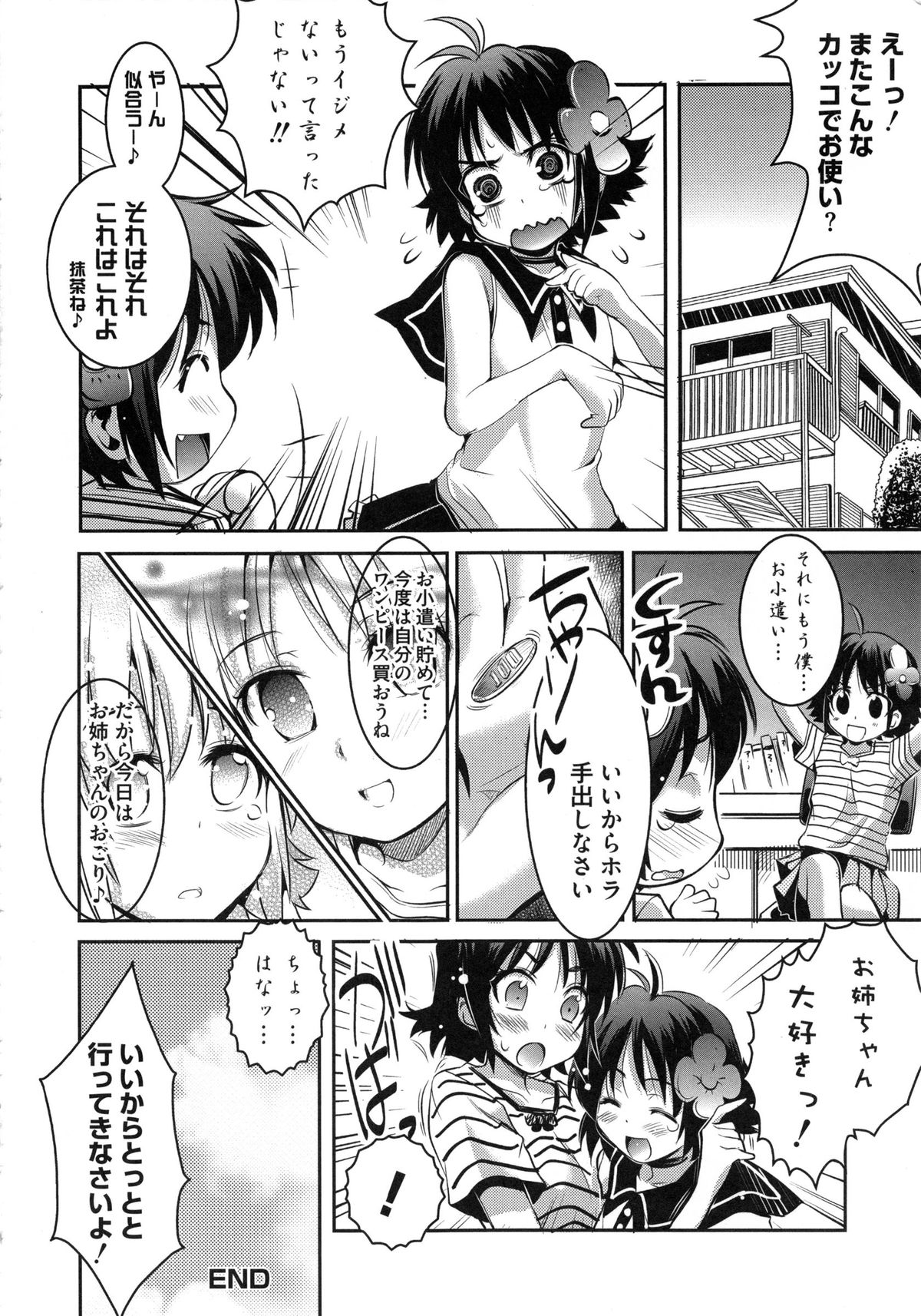 [あしもと☆よいか] 幼穴 -ようけつ-