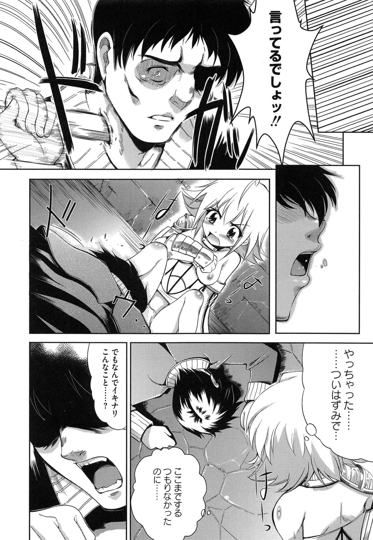 [あしもと☆よいか] 幼穴 -ようけつ-