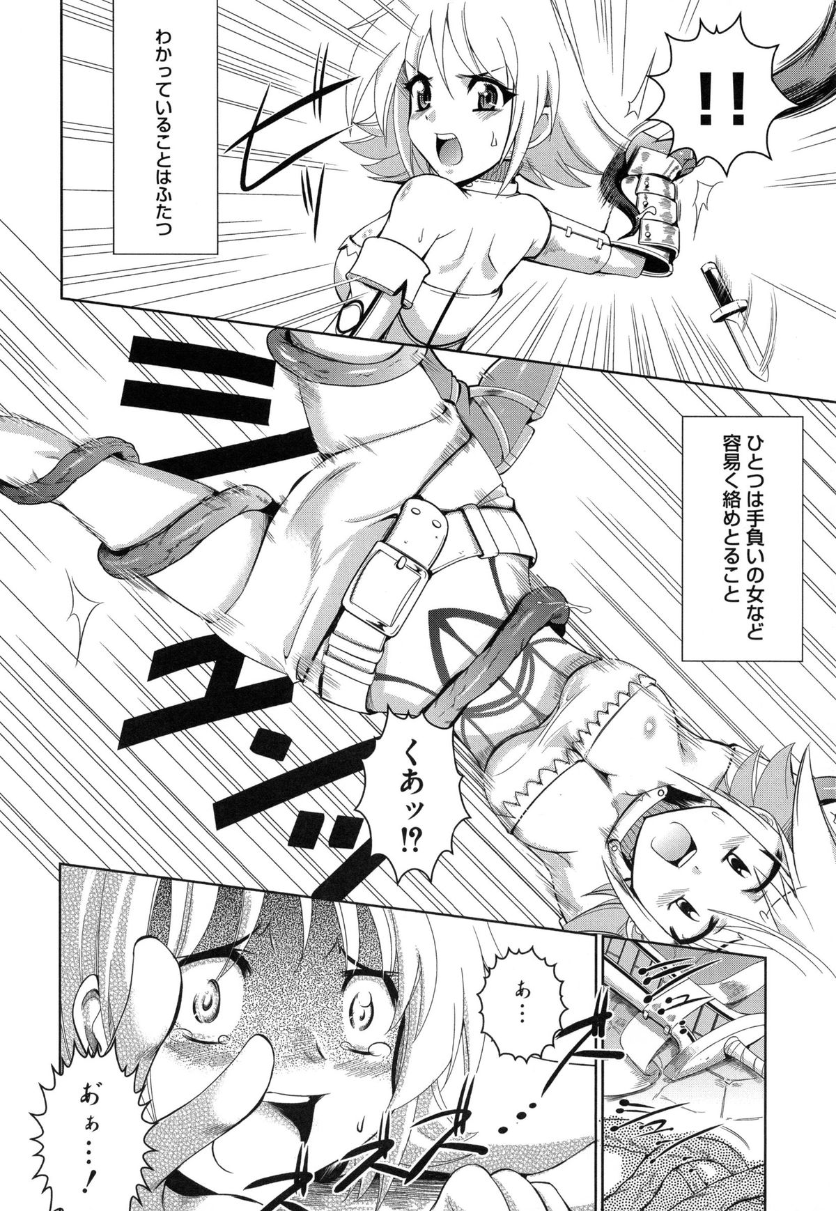 [あしもと☆よいか] 幼穴 -ようけつ-