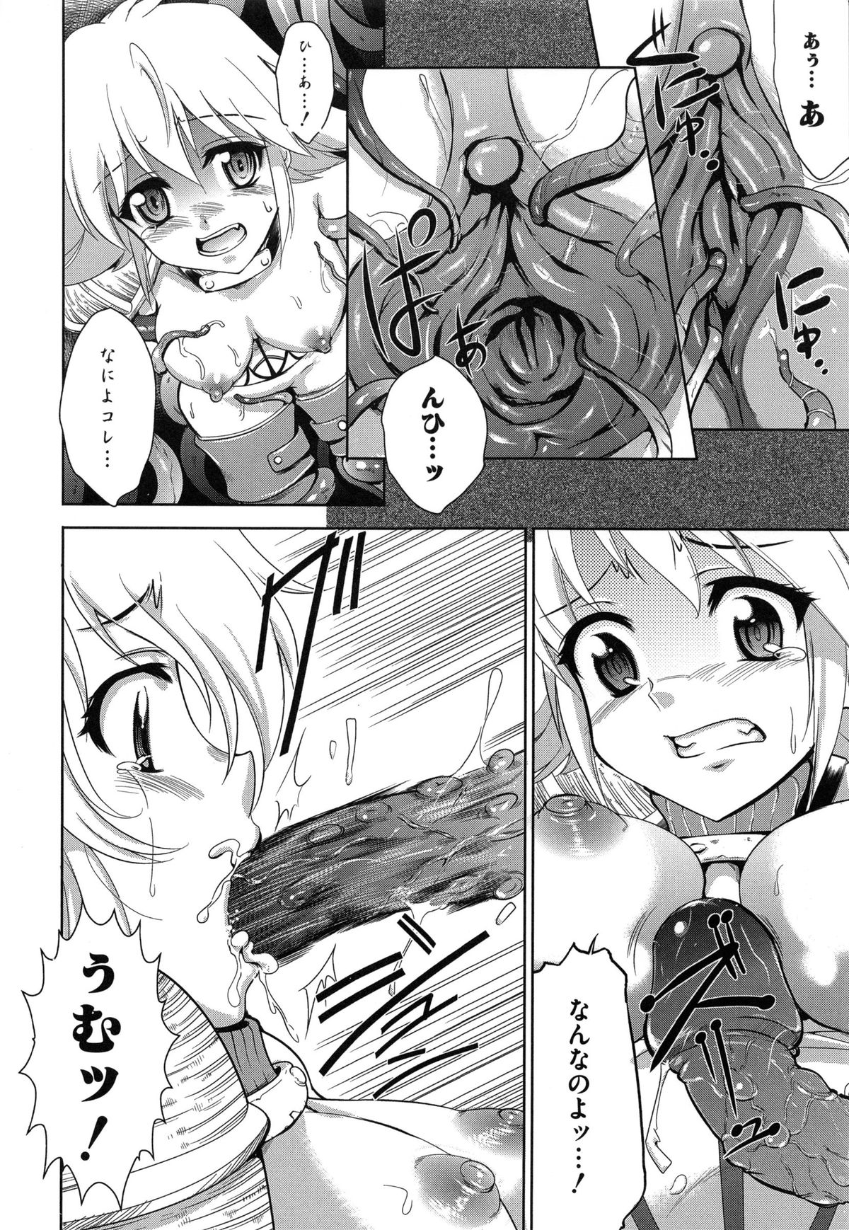 [あしもと☆よいか] 幼穴 -ようけつ-