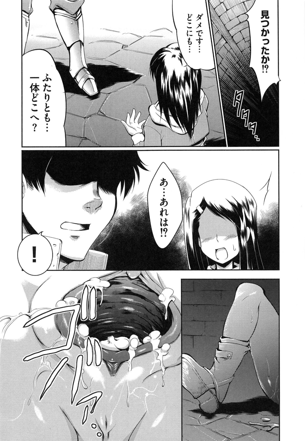 [あしもと☆よいか] 幼穴 -ようけつ-