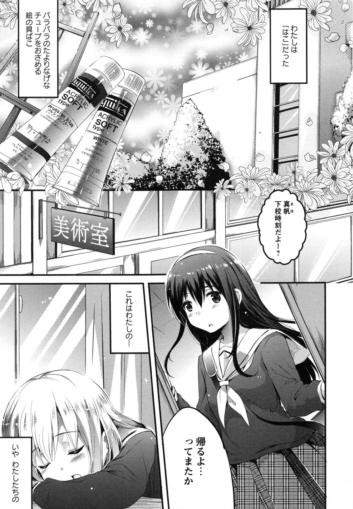 [あしもと☆よいか] 幼穴 -ようけつ-