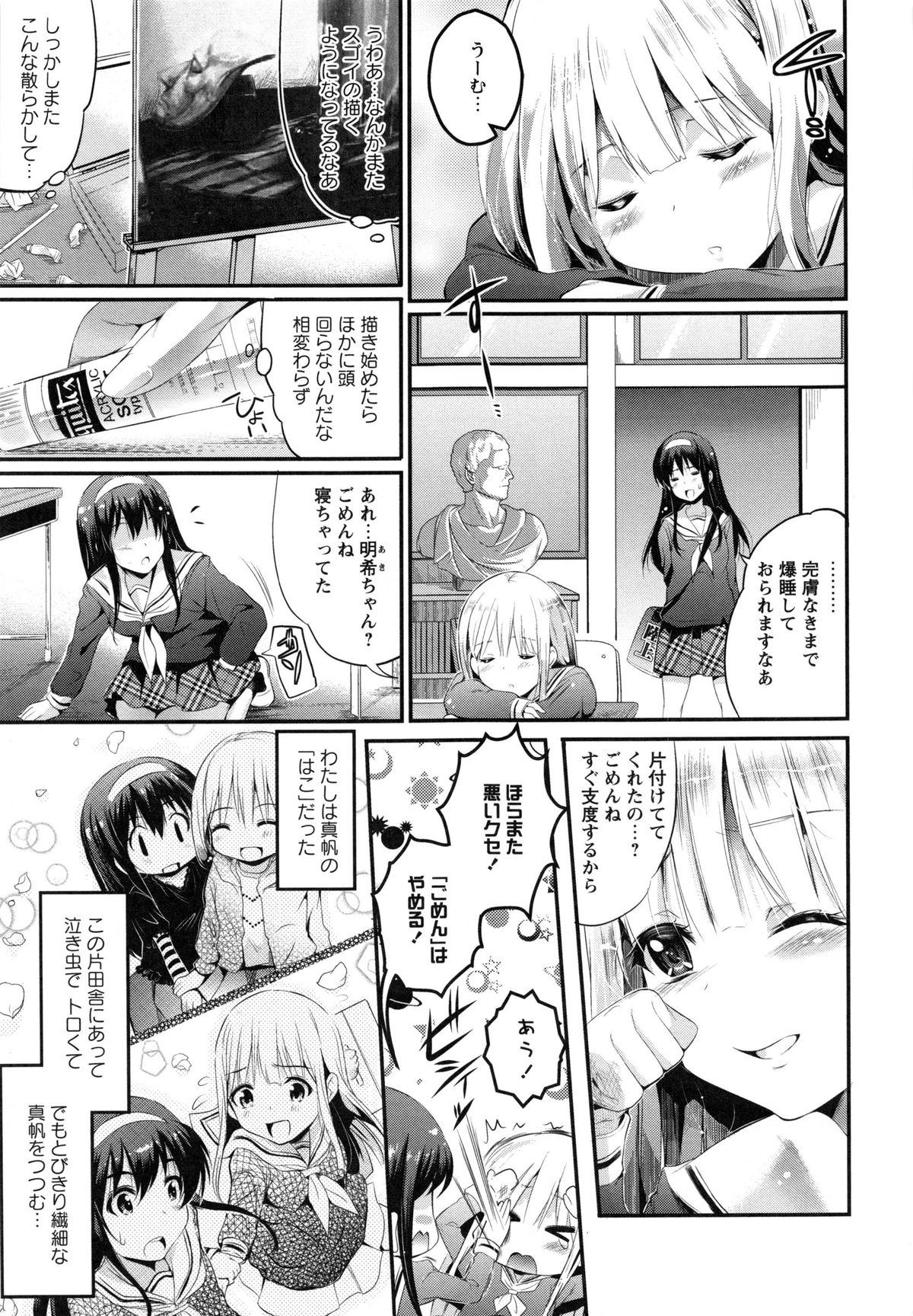 [あしもと☆よいか] 幼穴 -ようけつ-