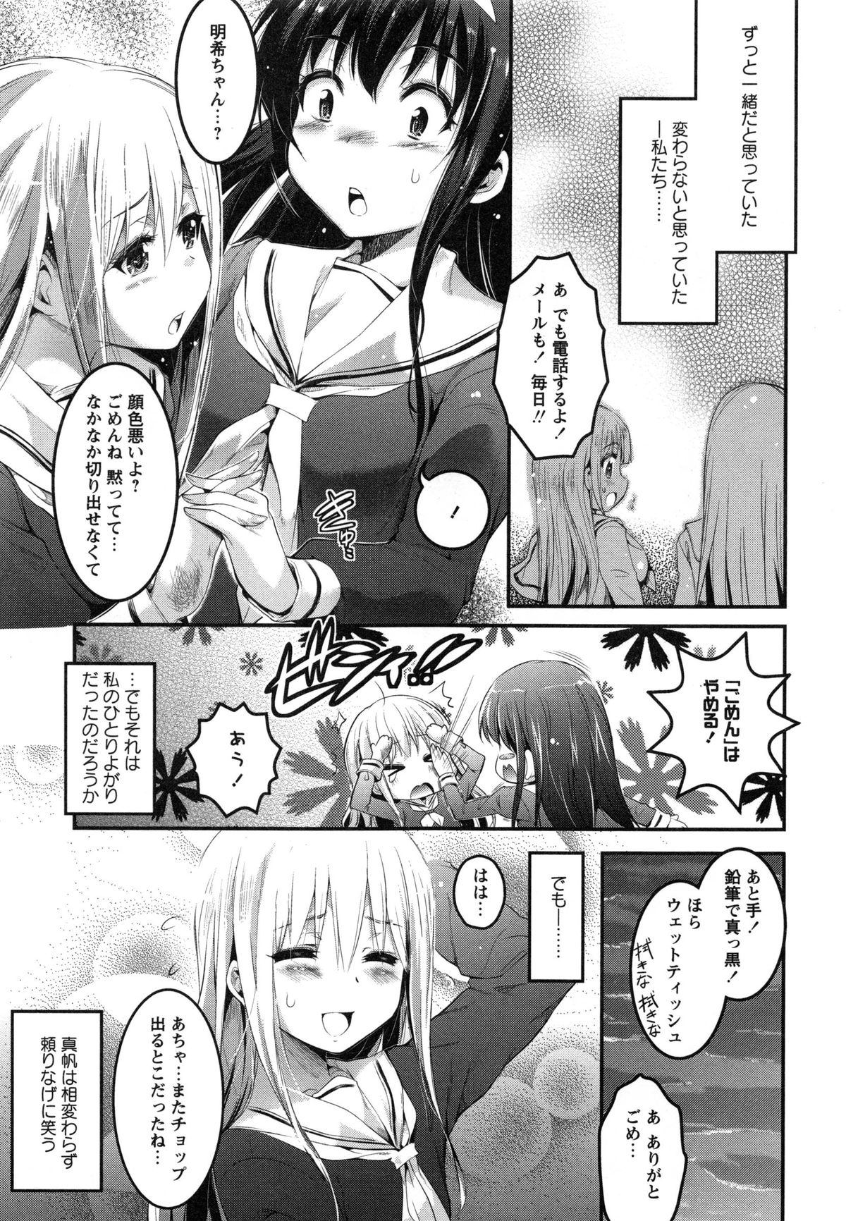 [あしもと☆よいか] 幼穴 -ようけつ-