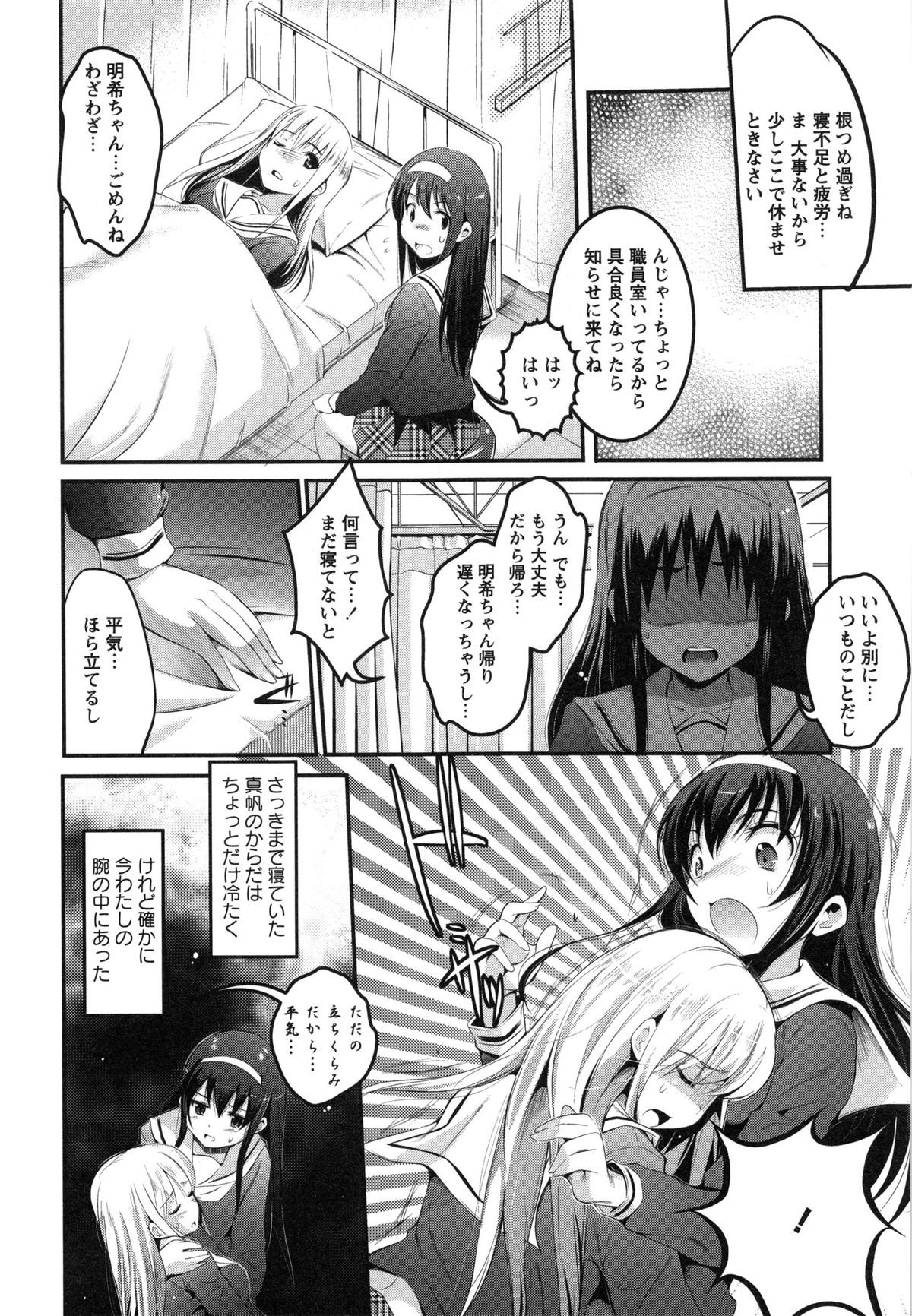 [あしもと☆よいか] 幼穴 -ようけつ-