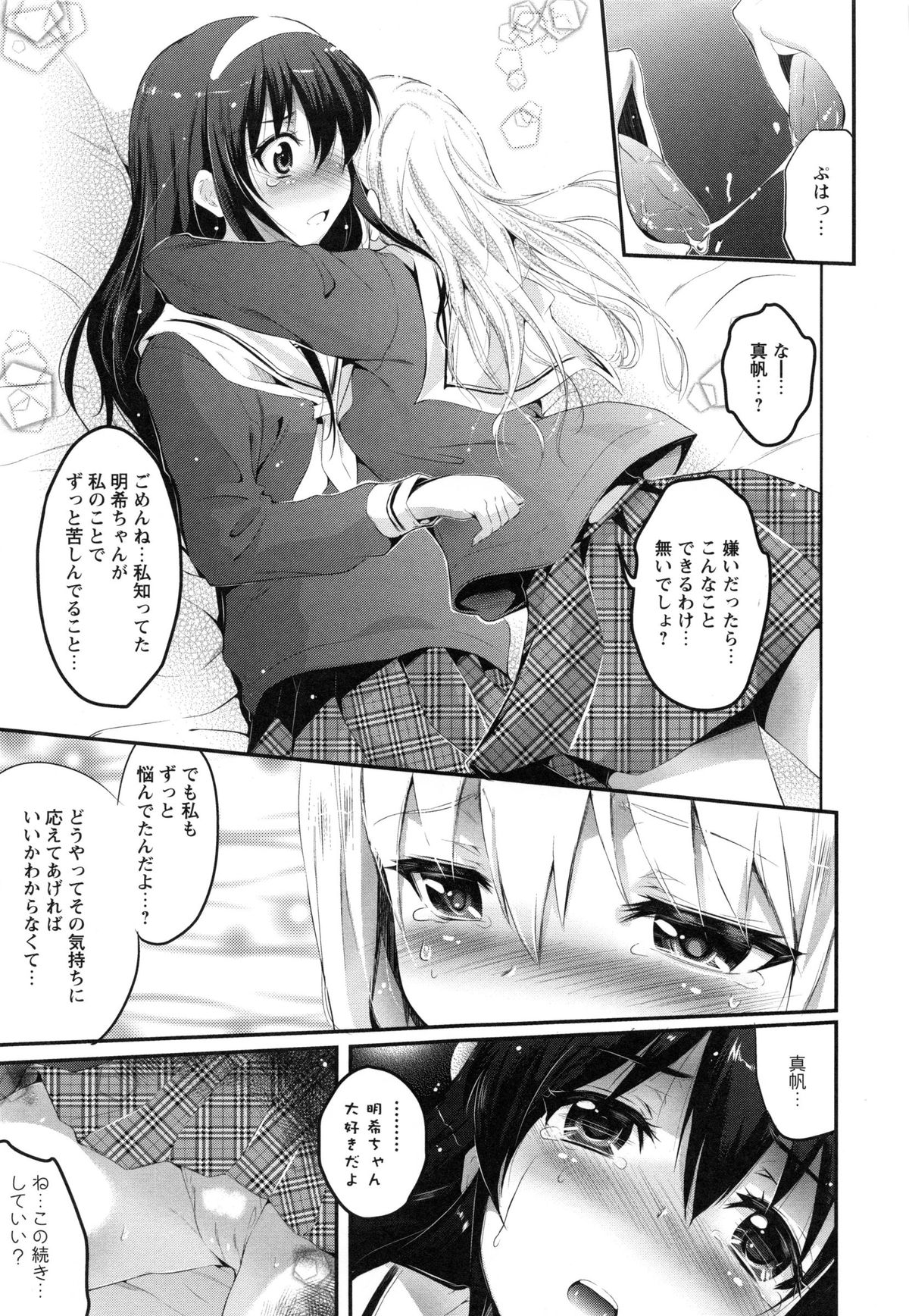 [あしもと☆よいか] 幼穴 -ようけつ-