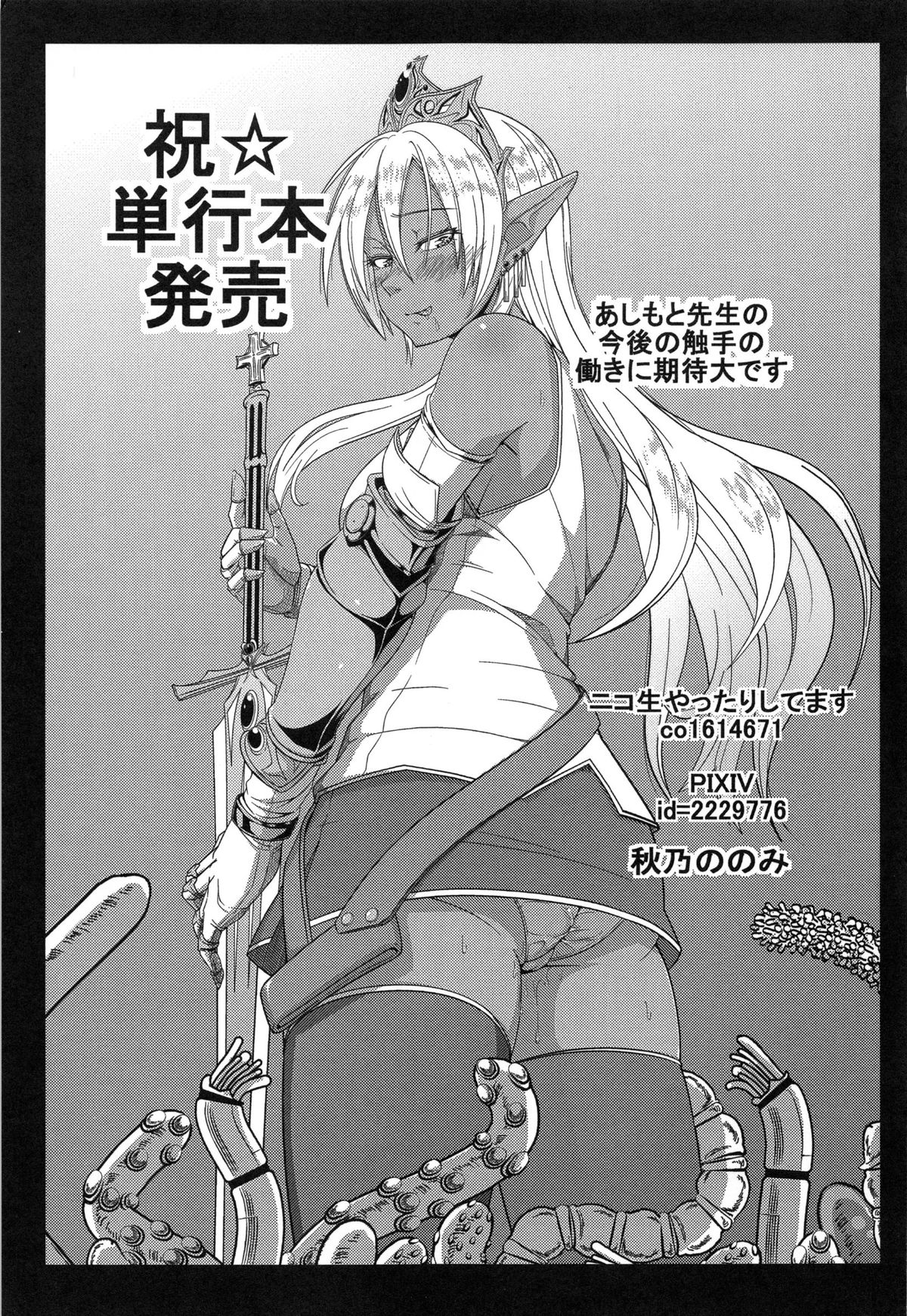 [あしもと☆よいか] 幼穴 -ようけつ-