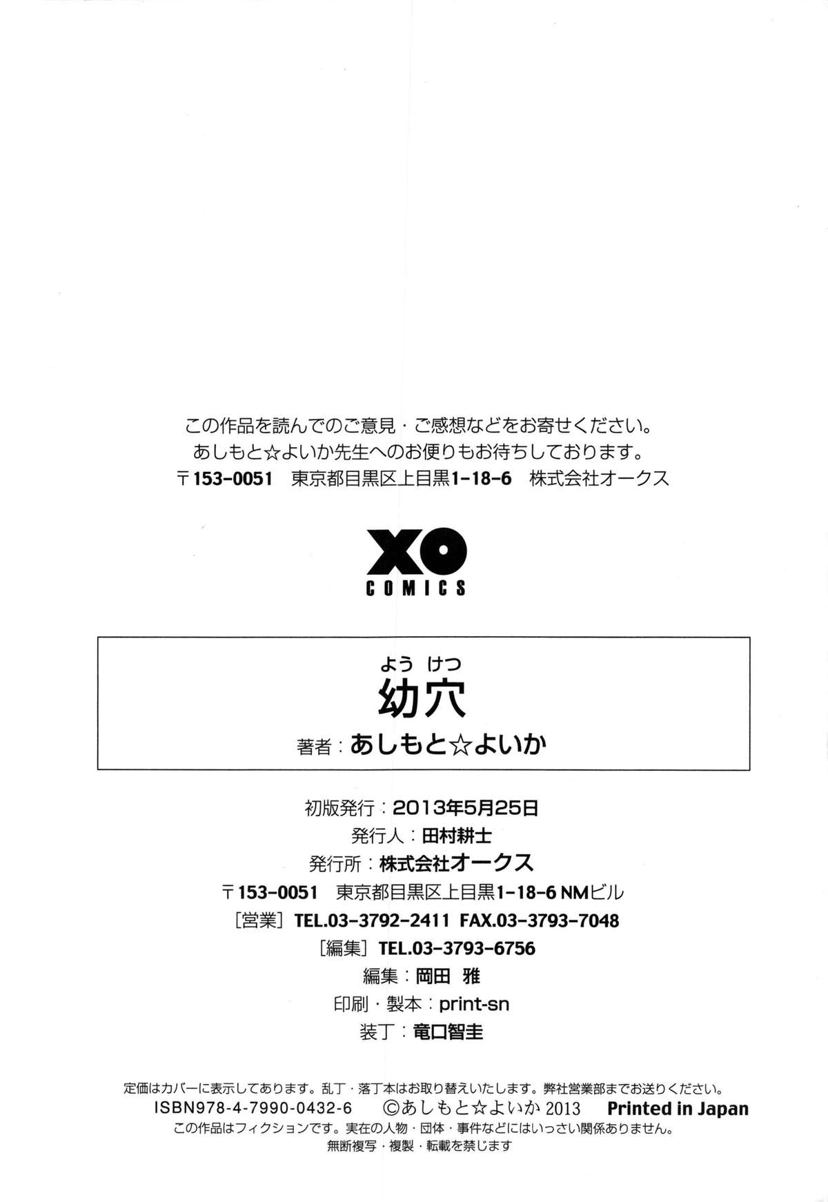 [あしもと☆よいか] 幼穴 -ようけつ-