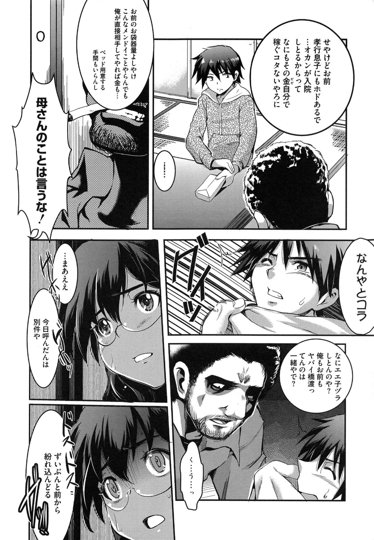 [あしもと☆よいか] 幼穴 -ようけつ-