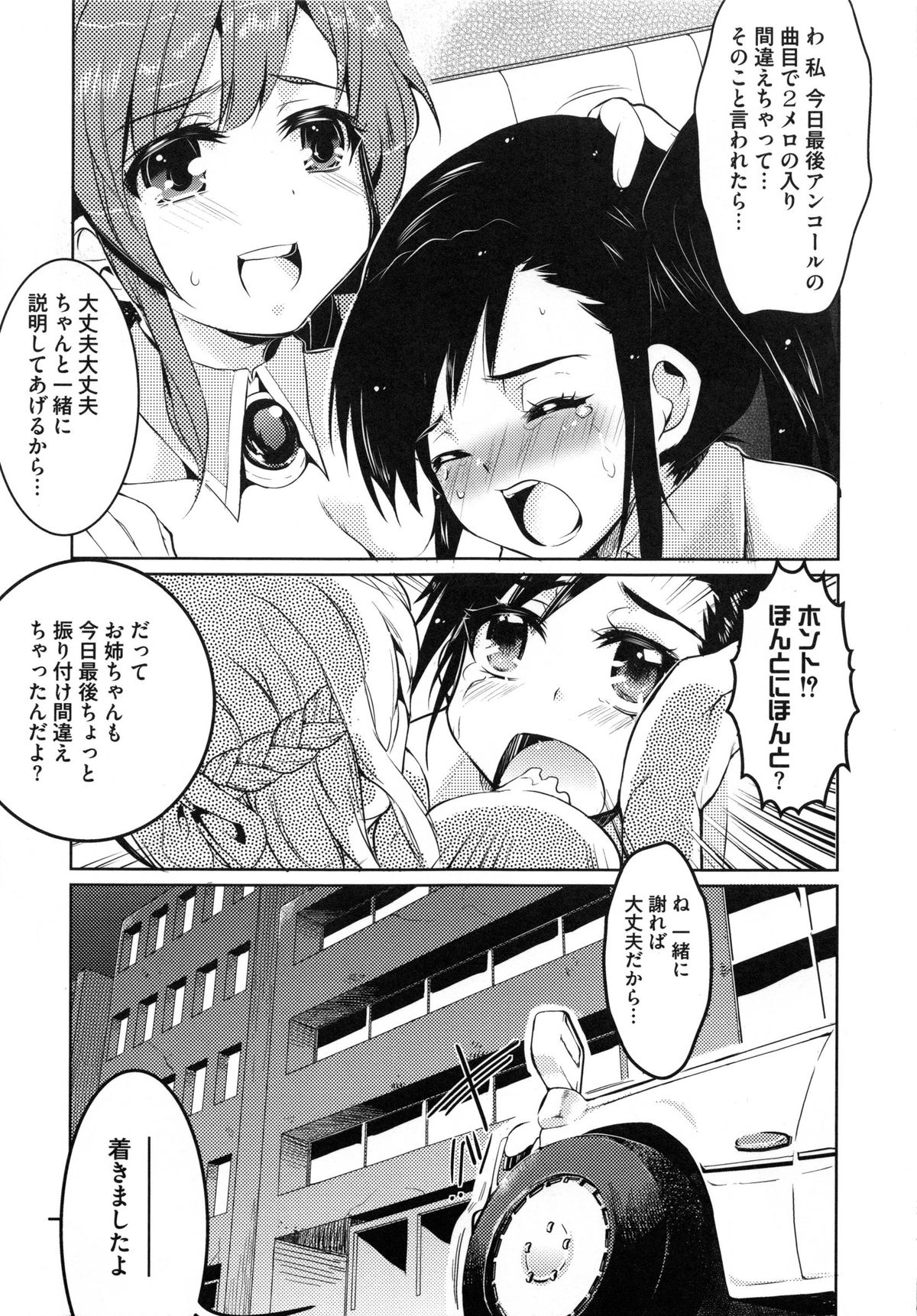 [あしもと☆よいか] 幼穴 -ようけつ-