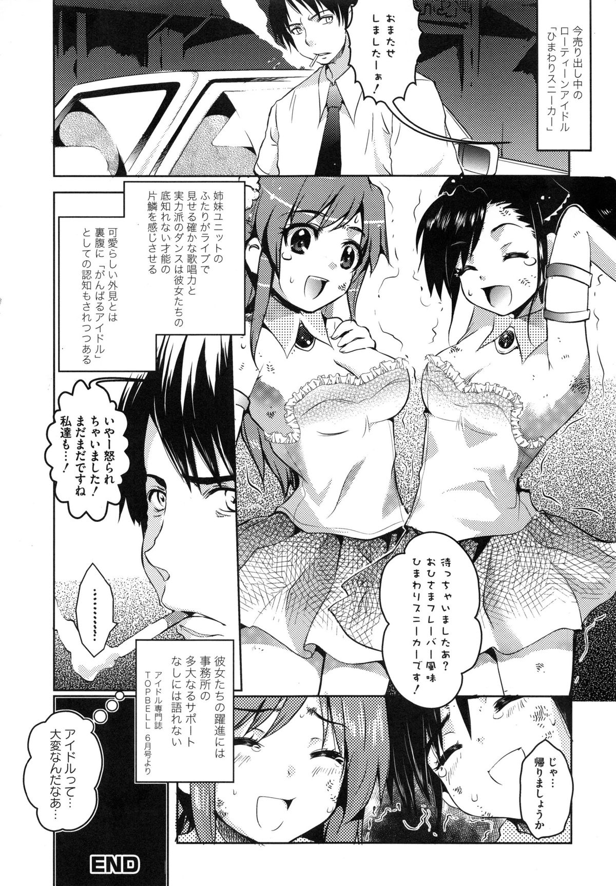 [あしもと☆よいか] 幼穴 -ようけつ-