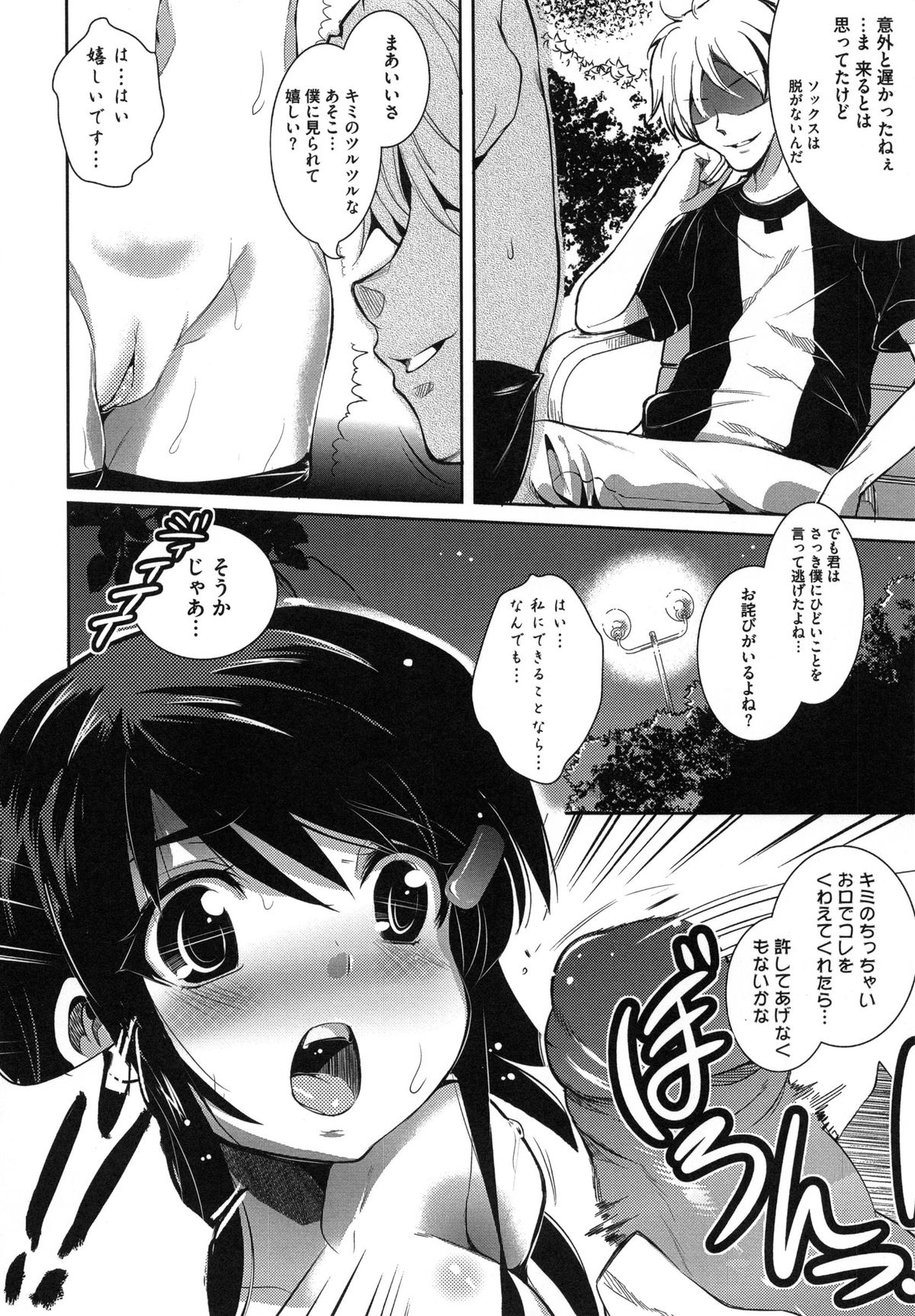 [あしもと☆よいか] 幼穴 -ようけつ-