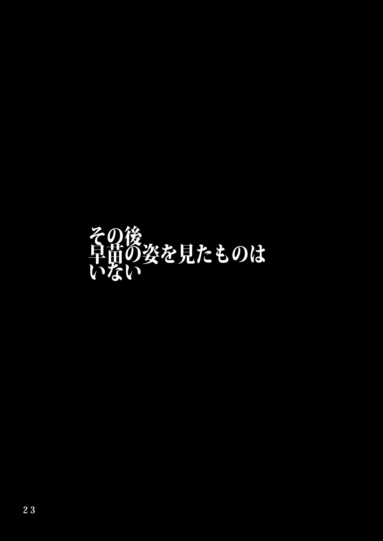 [穴ふたつ (ヱナジー)] さなしぼり (東方Project) [DL版]