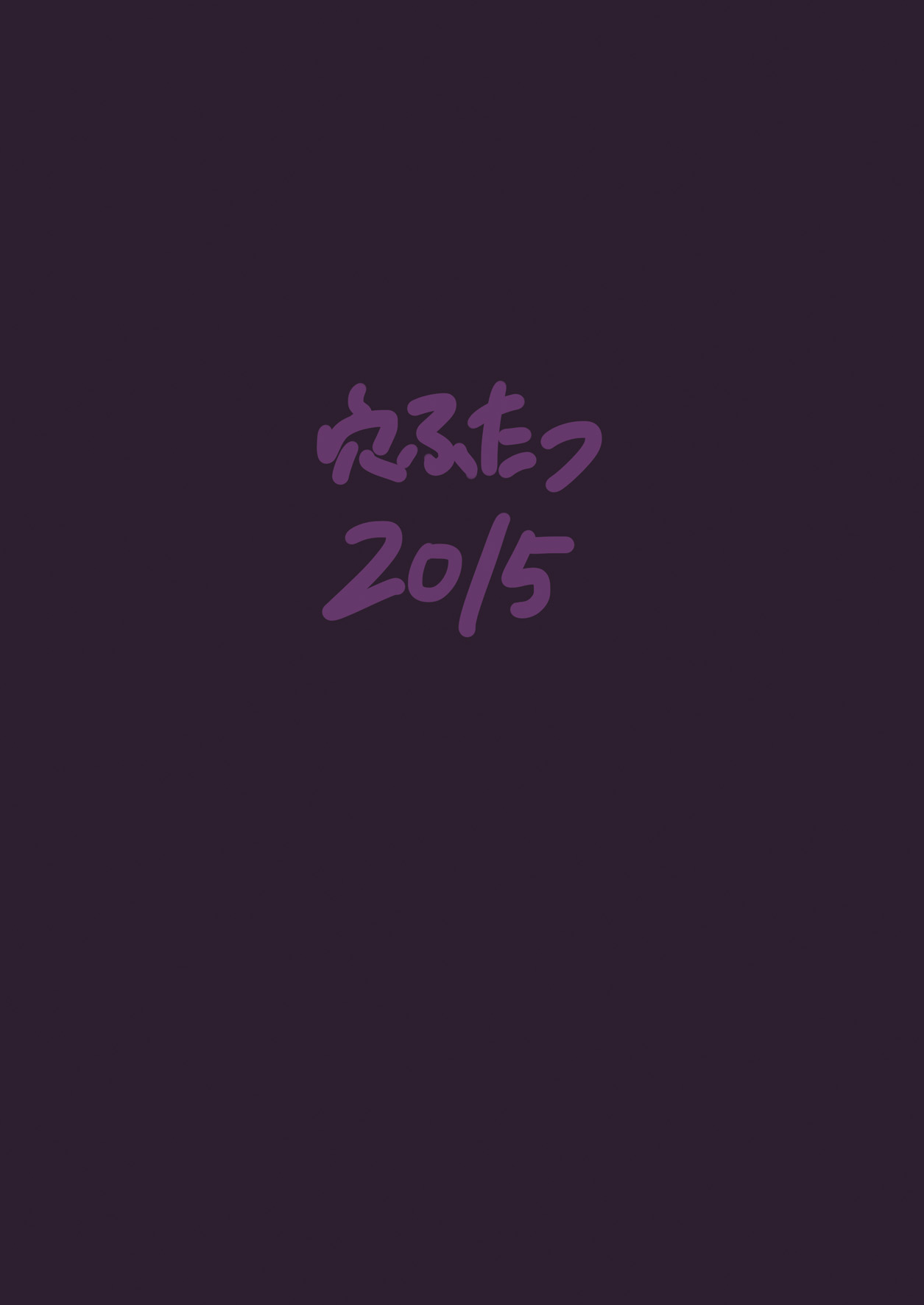 [穴ふたつ (ヱナジー)] さなしぼり (東方Project) [DL版]