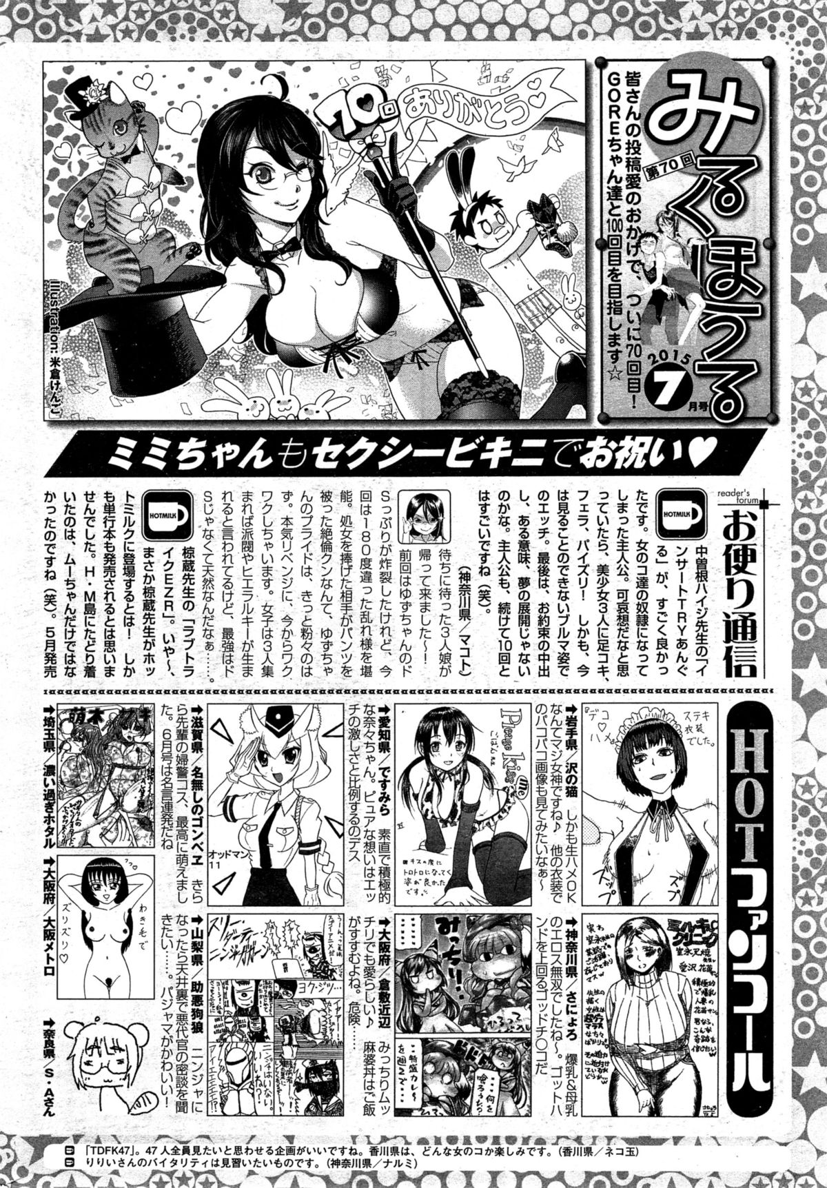 コミックホットミルク 2015年7月号