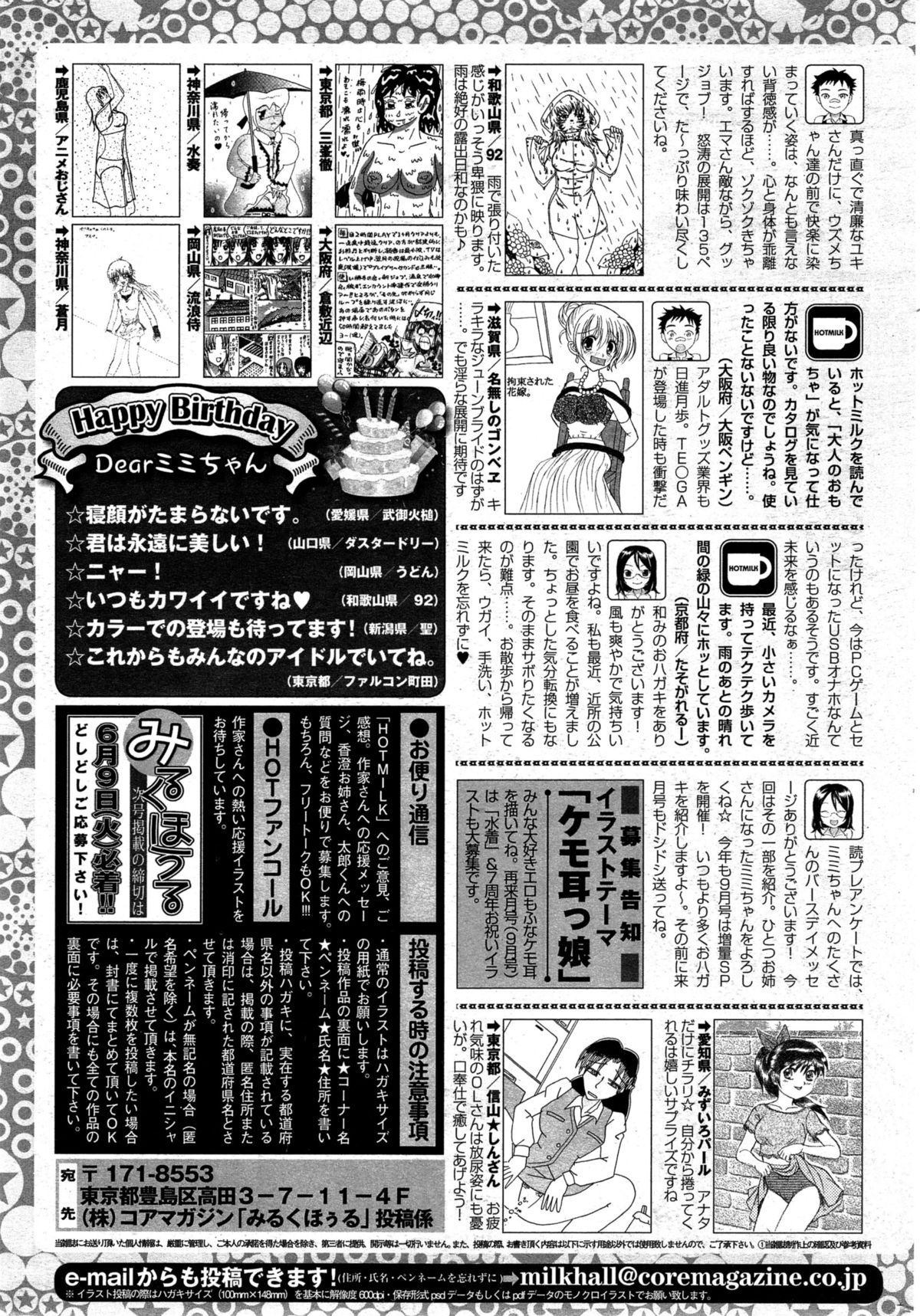 コミックホットミルク 2015年7月号