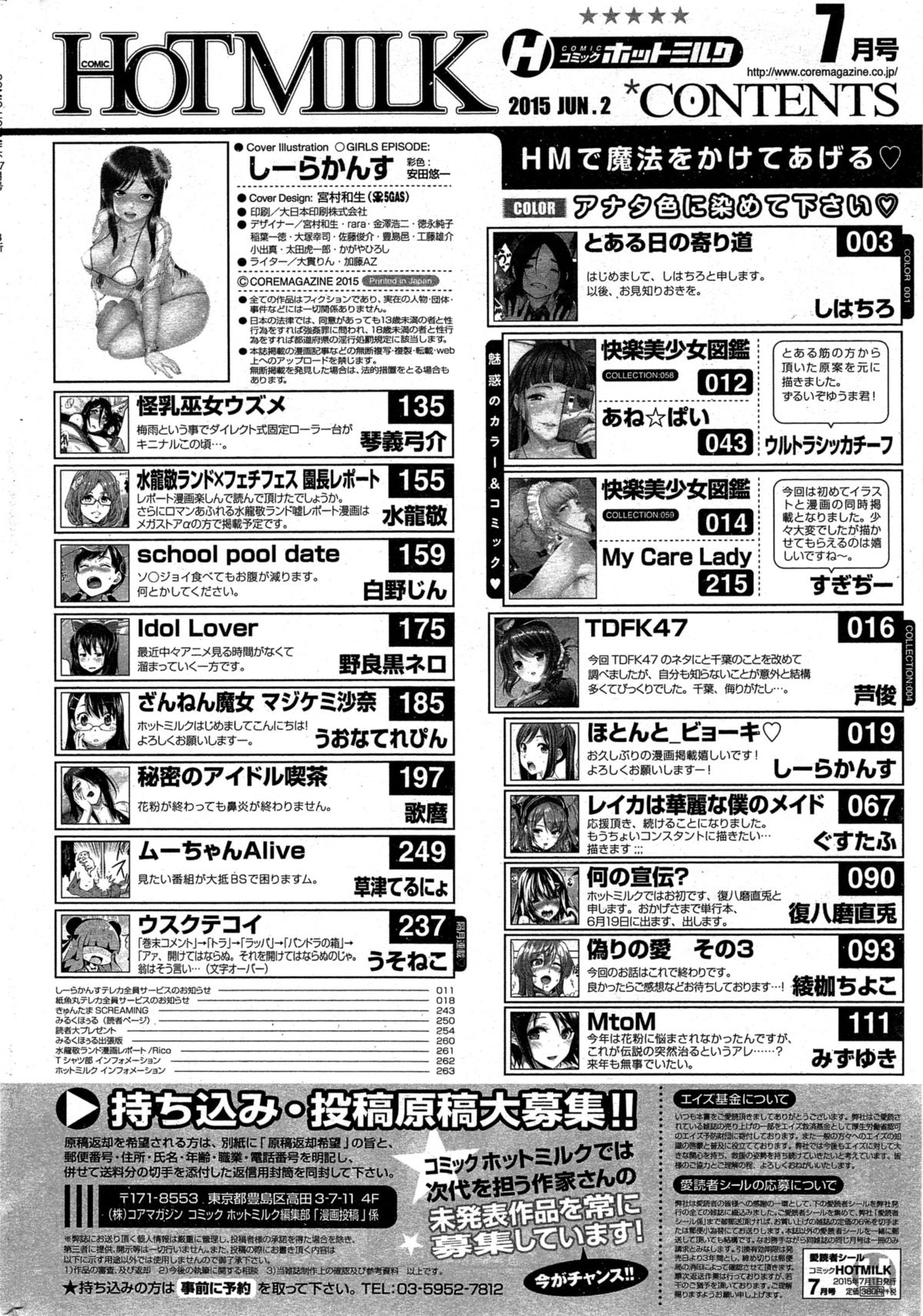 コミックホットミルク 2015年7月号