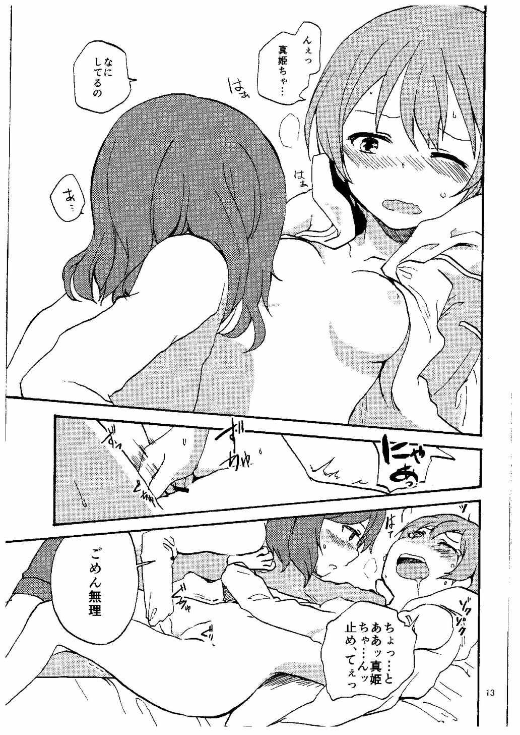 (まきたん!) [クロ缶 (伊月クロ)] 凛なら私の隣で寝てるけど何か？ (ラブライブ!)