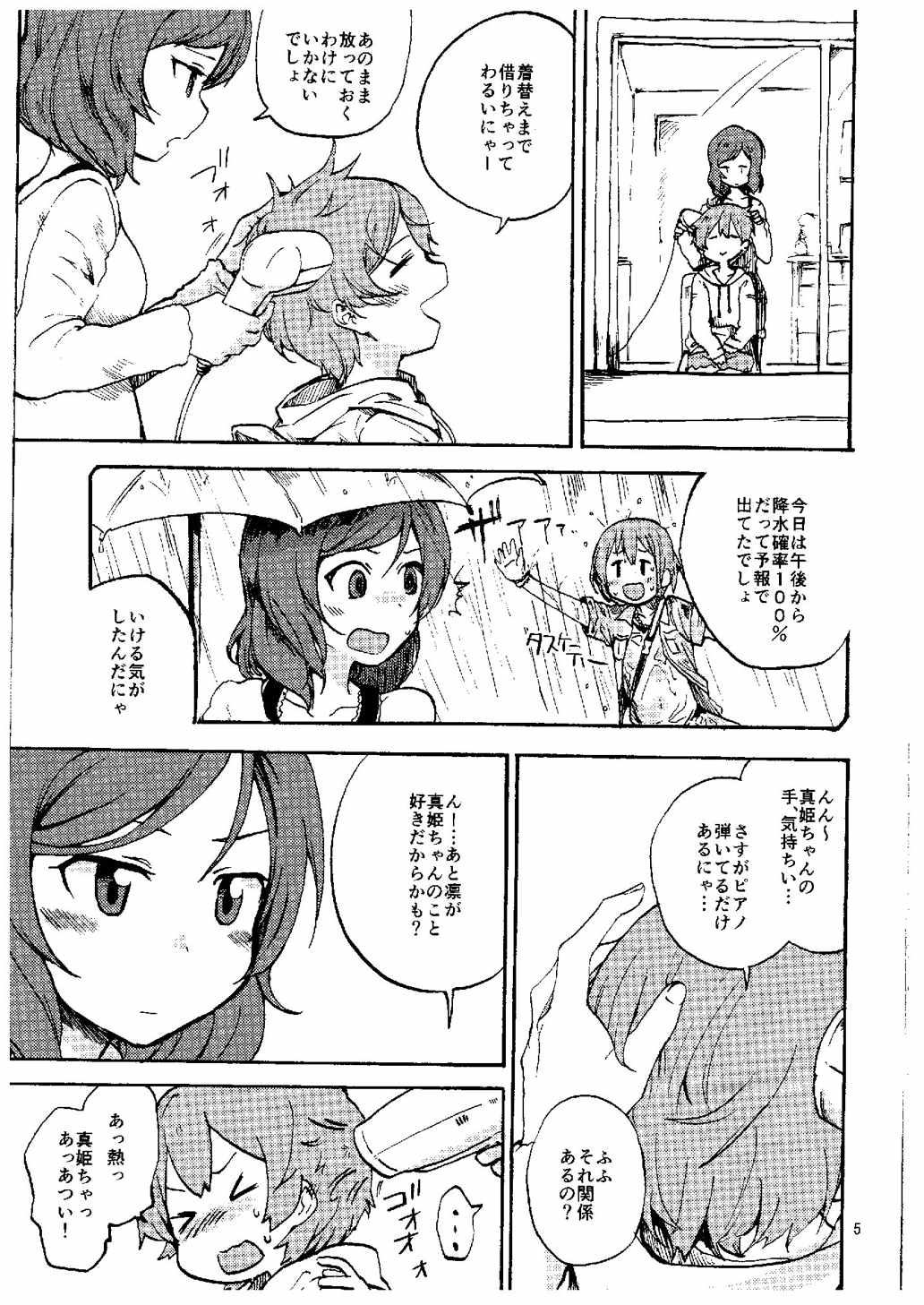(まきたん!) [クロ缶 (伊月クロ)] 凛なら私の隣で寝てるけど何か？ (ラブライブ!)