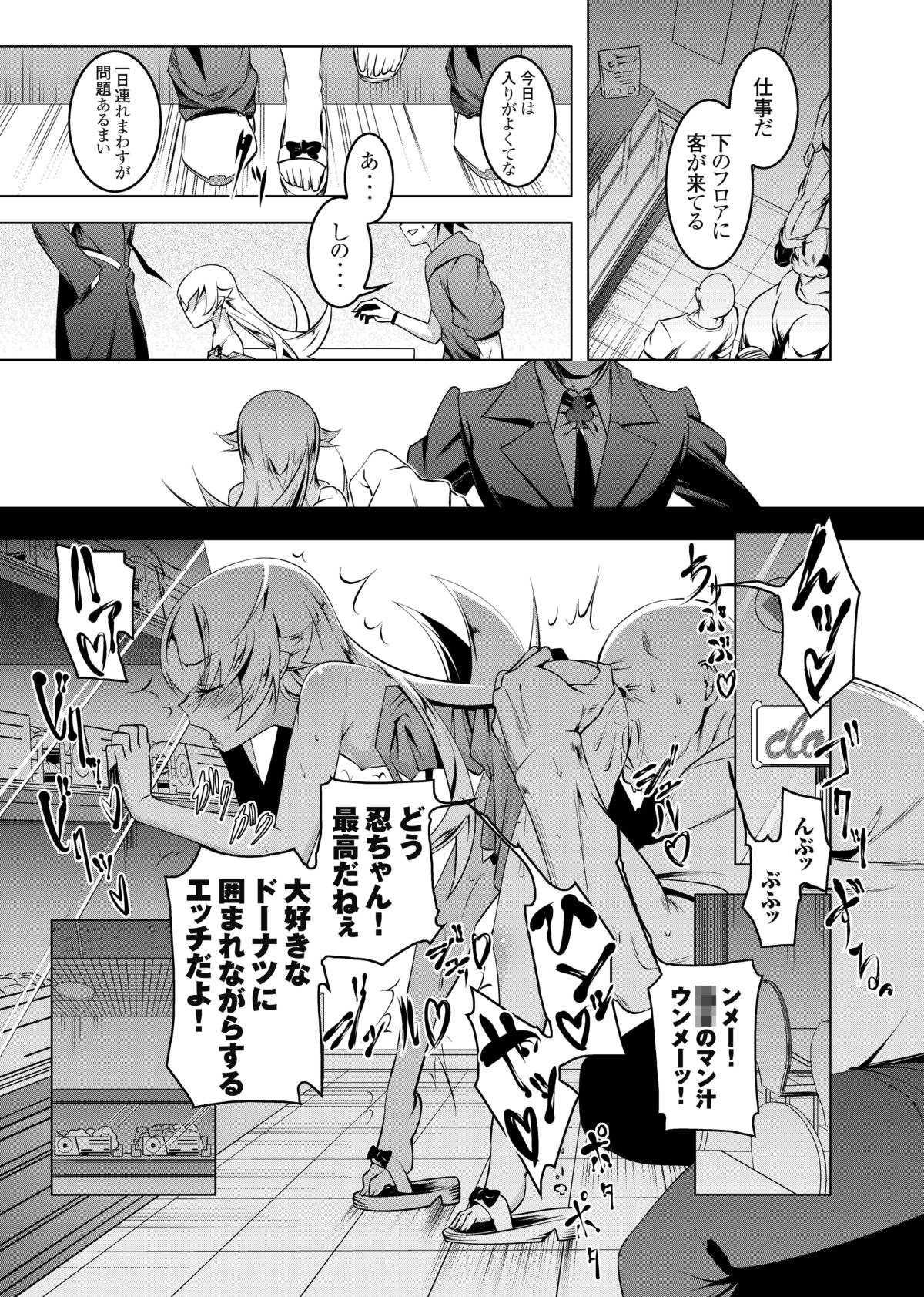 [夕鍋進行中 (田辺京)] 寝取語 参 (化物語) [DL版]