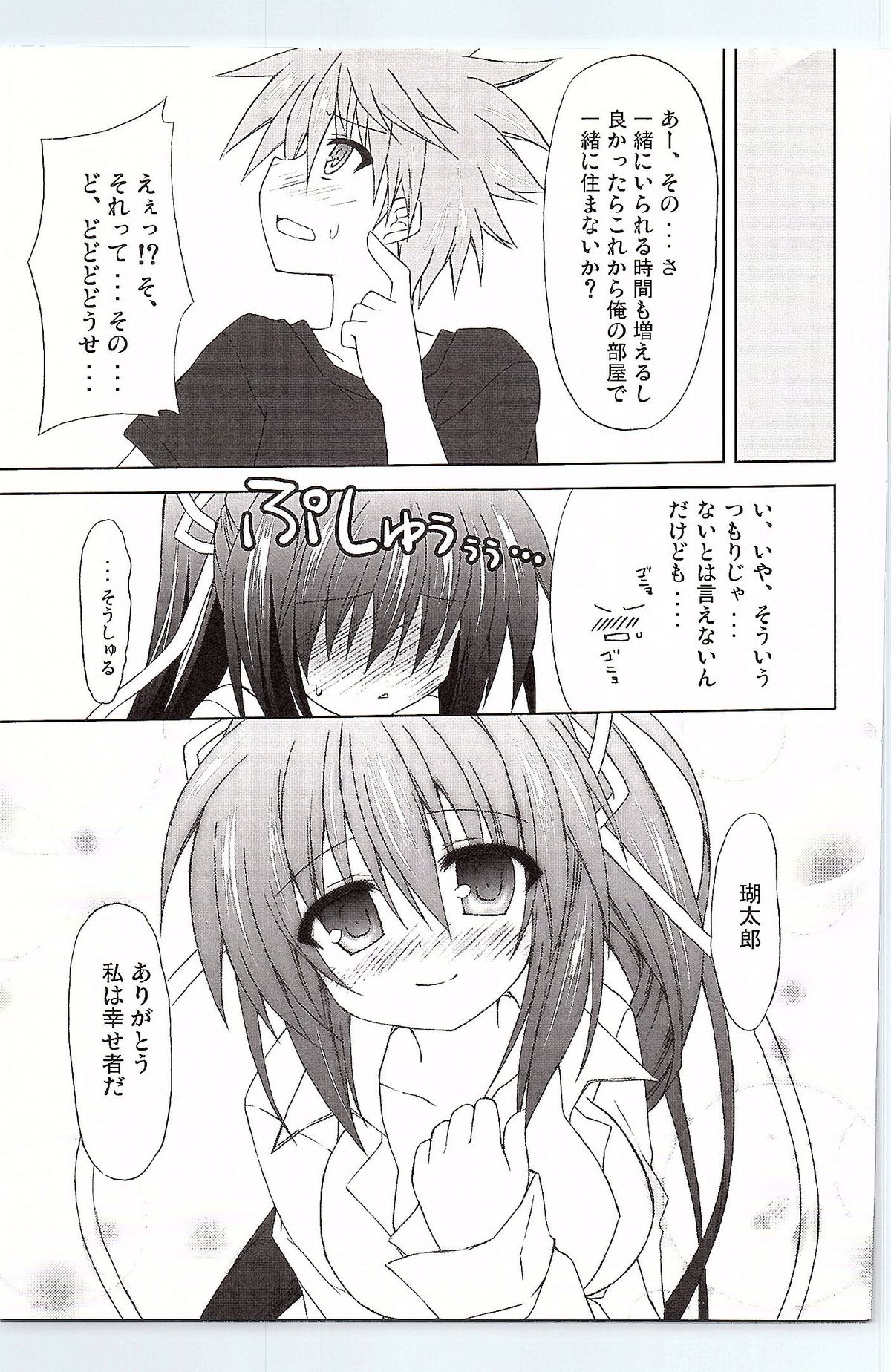 (C81) [Navy Blue (神楽七姫)] Another Days Lucia (Rewrite)