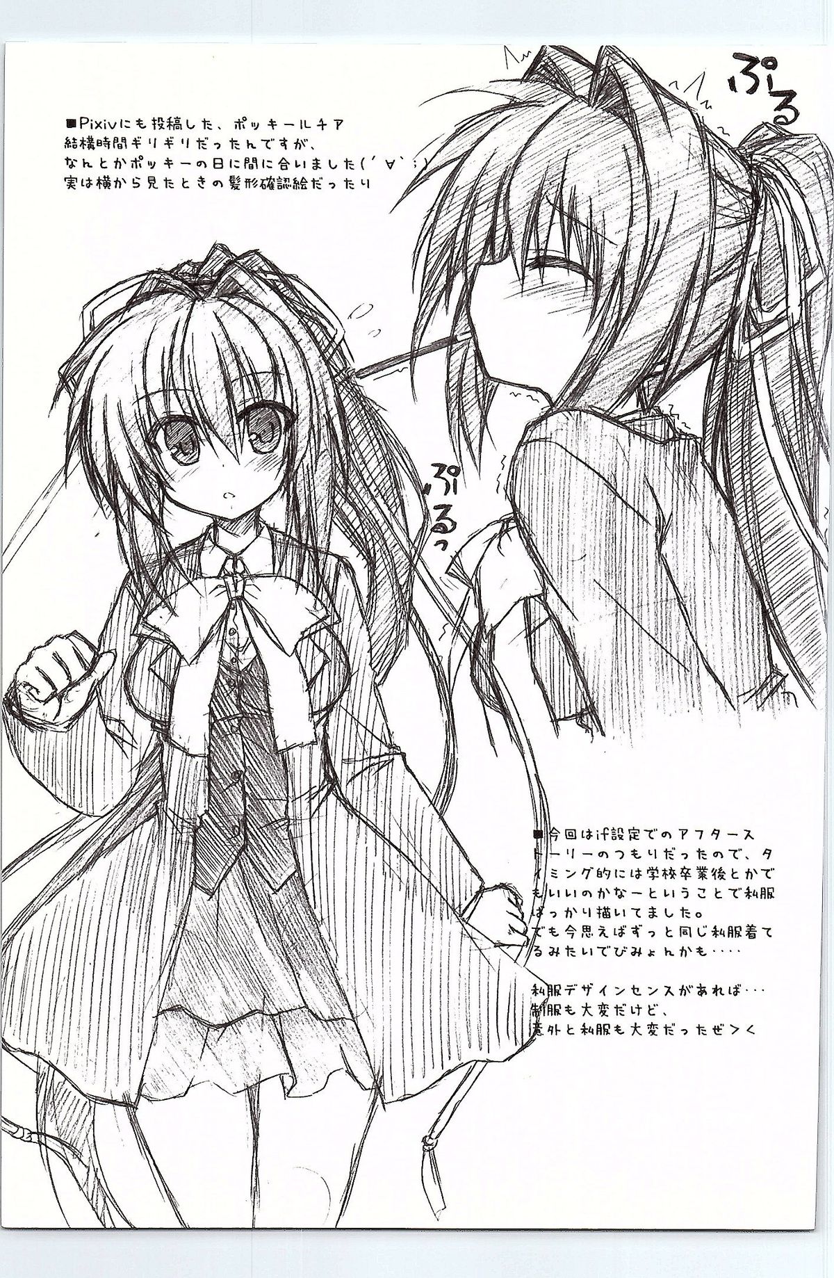 (C81) [Navy Blue (神楽七姫)] Another Days Lucia (Rewrite)