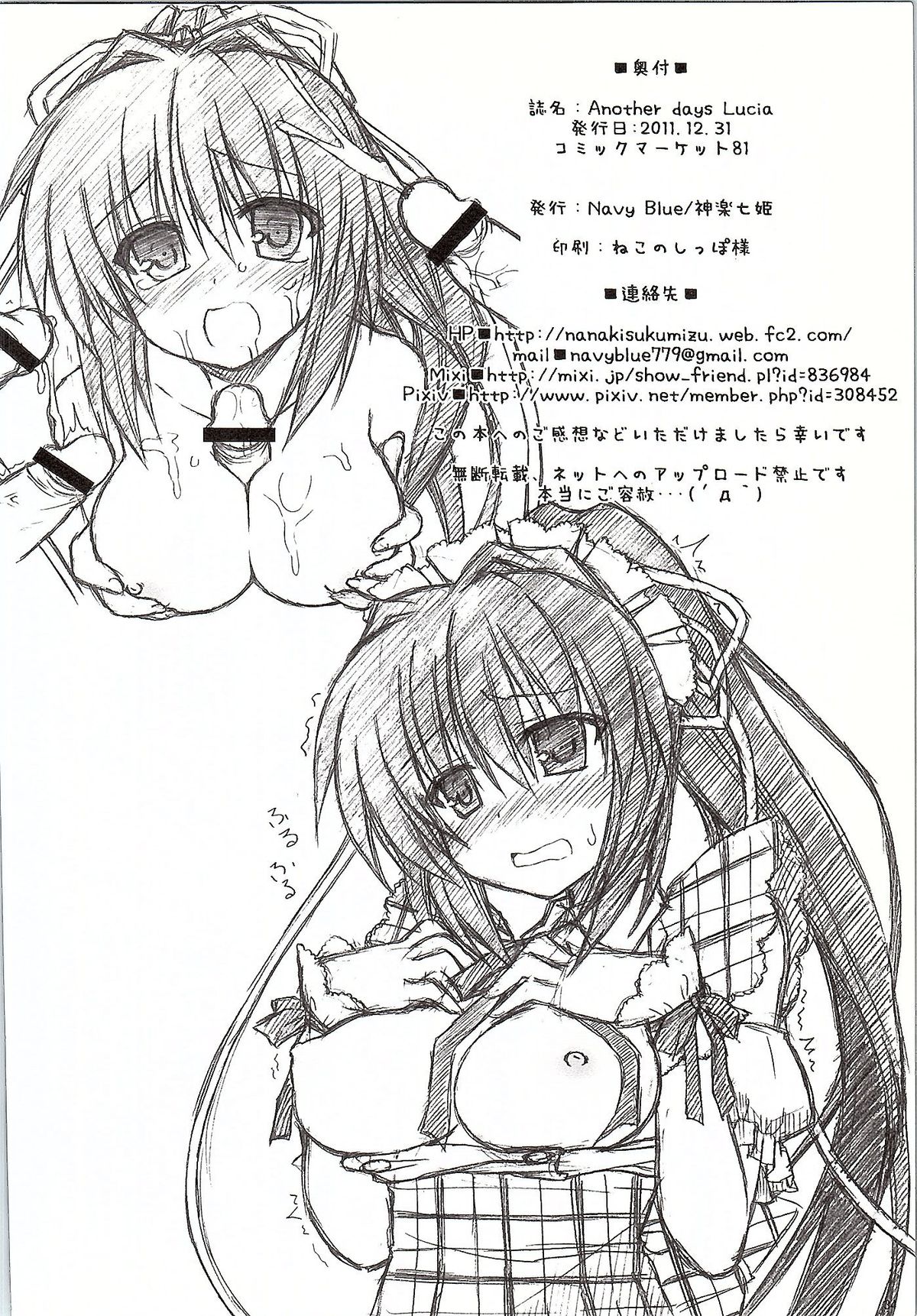 (C81) [Navy Blue (神楽七姫)] Another Days Lucia (Rewrite)