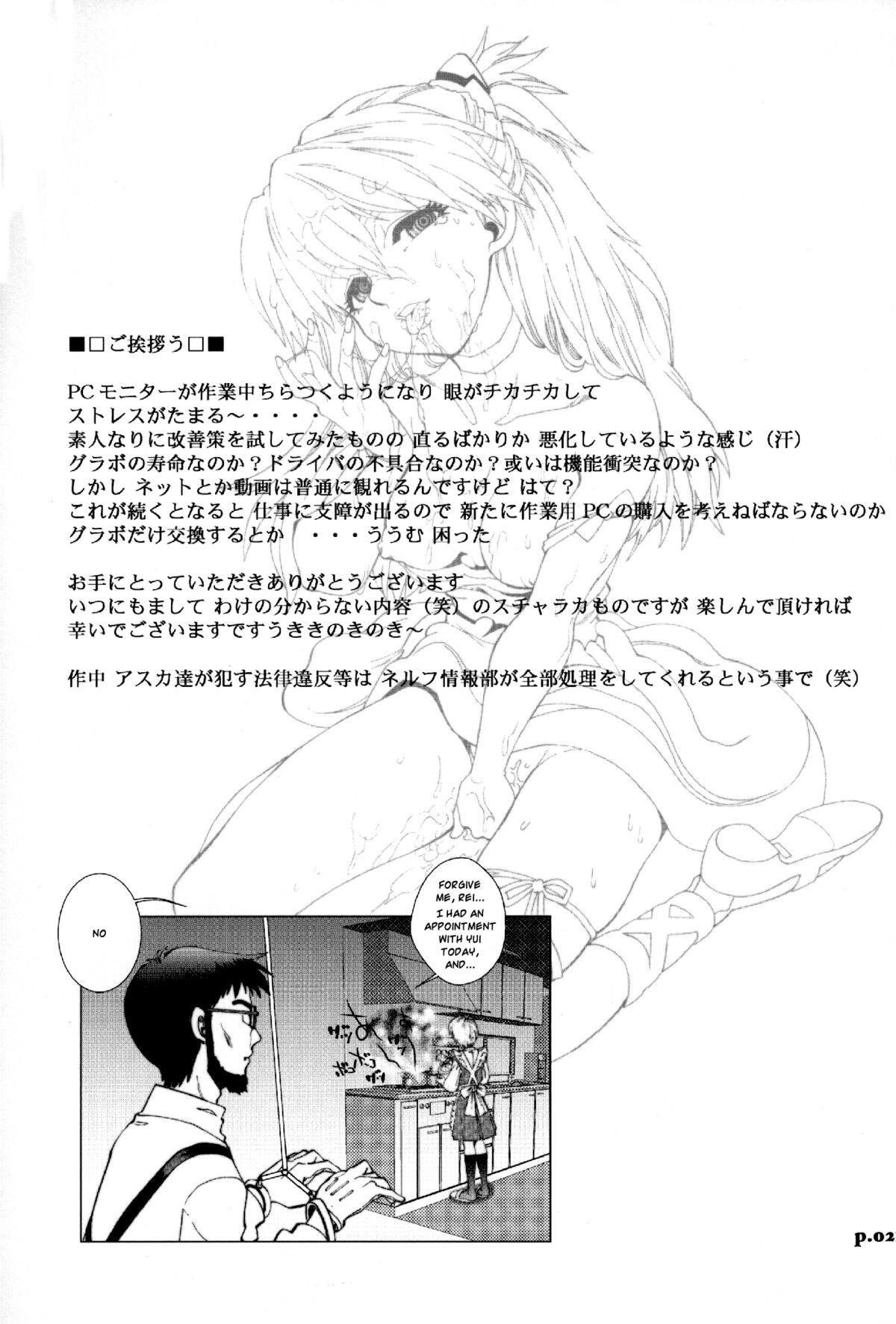 (C81) [中華饅頭 (八神大)] まんとう .38 (新世紀エヴァンゲリオン) [英訳]