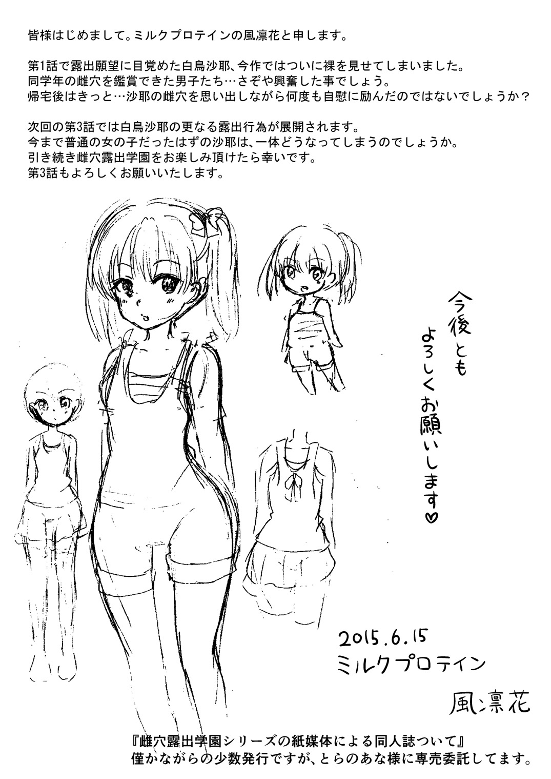 [ミルクプロテイン (風凛花)] 雌穴露出学園 第2話～美術モデル～ [DL版]