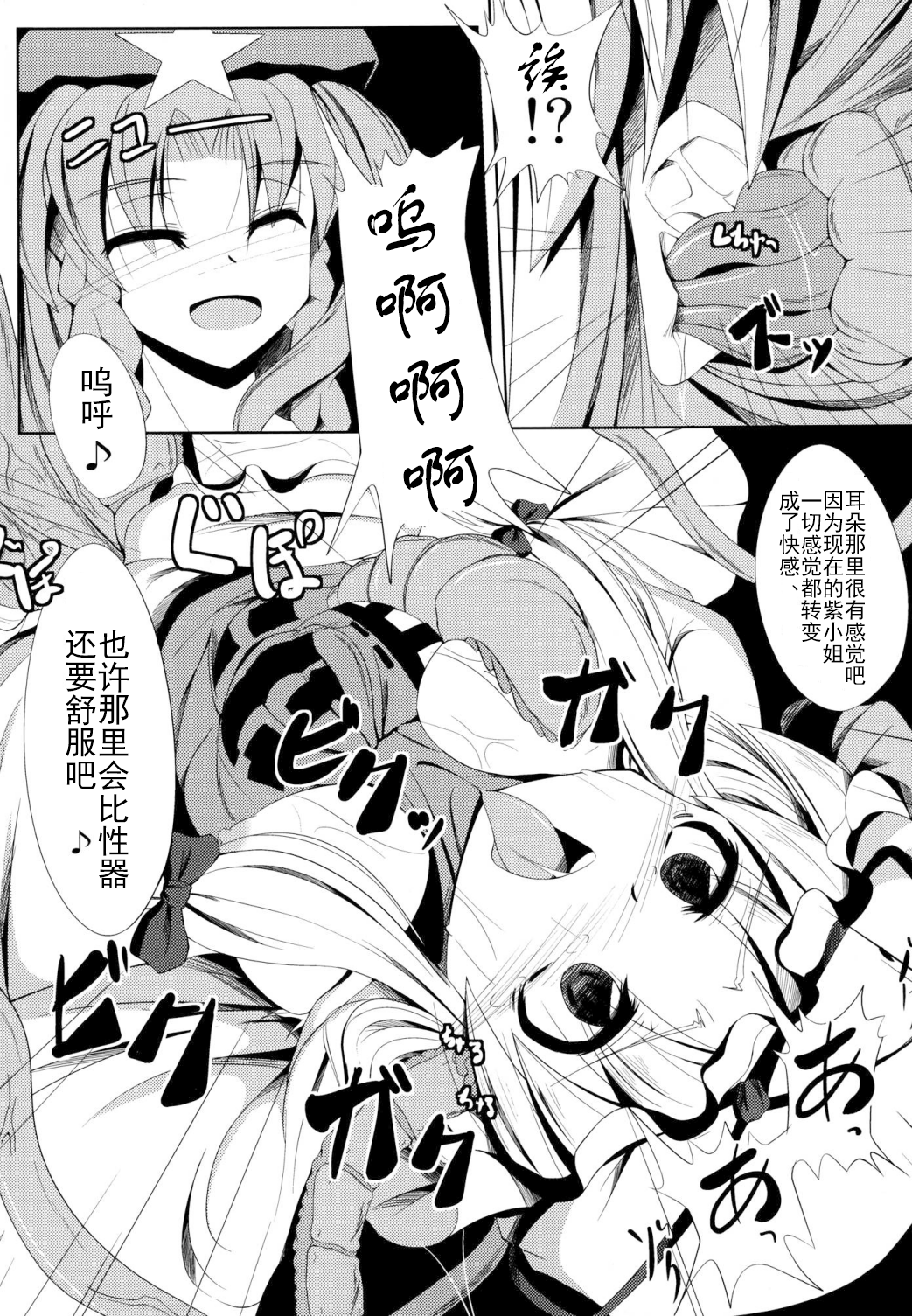 (COMIC1☆6) [大吟醸まっしぐら (ドブロッキィ)] 触姦 (東方Project) [中国翻訳]