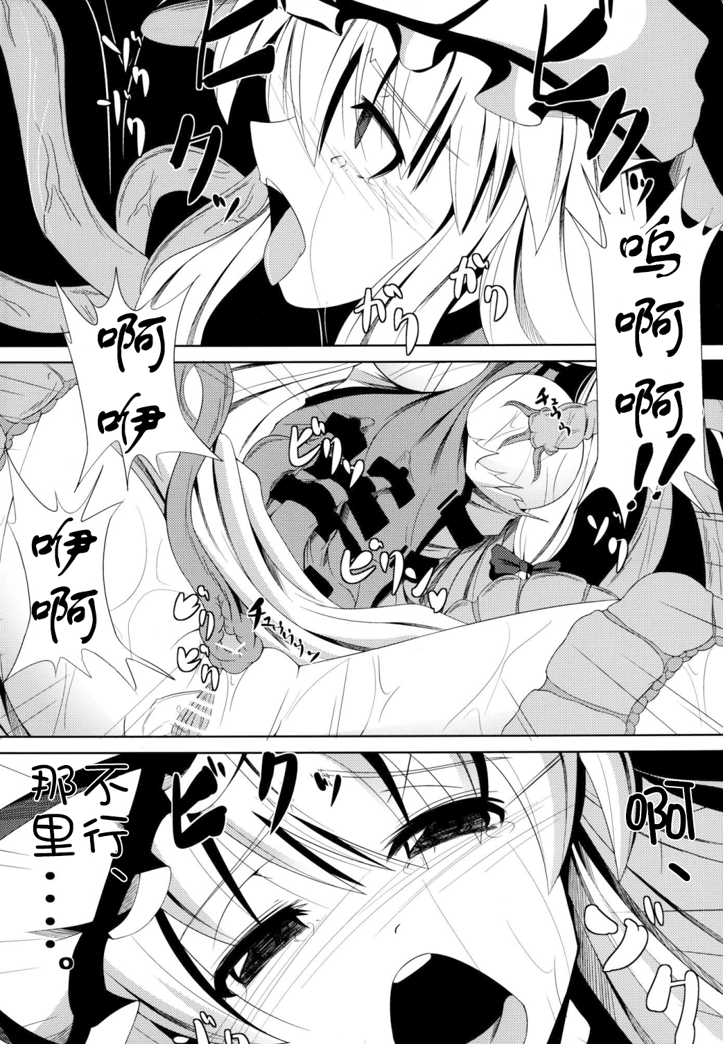 (COMIC1☆6) [大吟醸まっしぐら (ドブロッキィ)] 触姦 (東方Project) [中国翻訳]