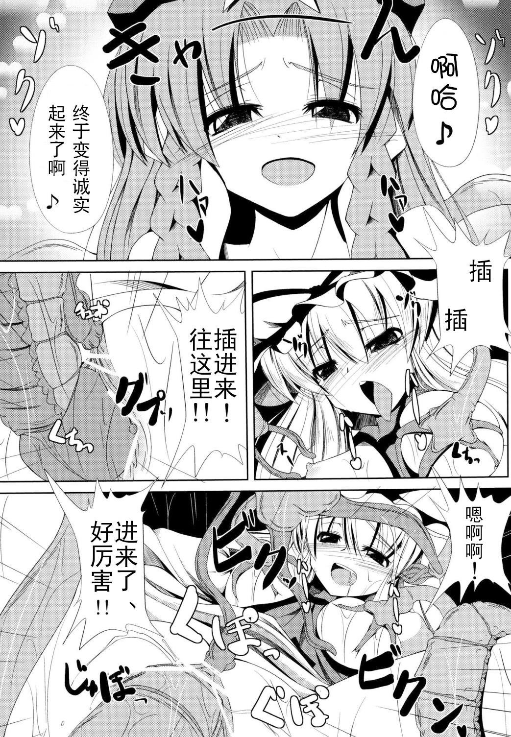 (COMIC1☆6) [大吟醸まっしぐら (ドブロッキィ)] 触姦 (東方Project) [中国翻訳]