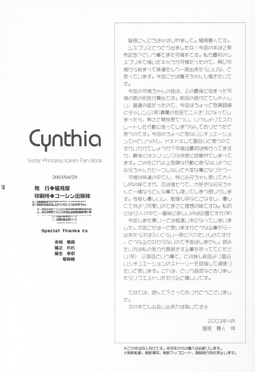 (Cレヴォ33) [猫見屋 (猫見春人)] Cynthia (シスタープリンセス)