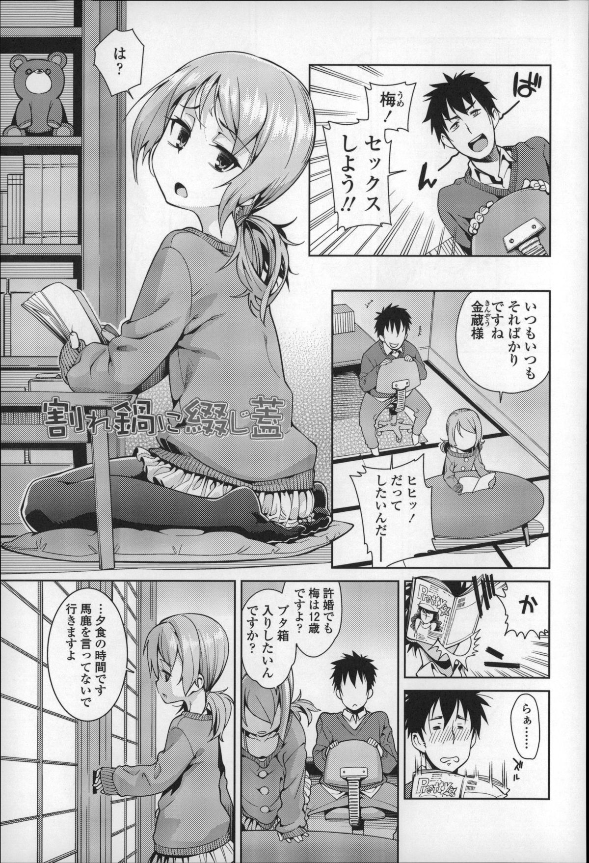 [源五郎] おさなづまといっしょ