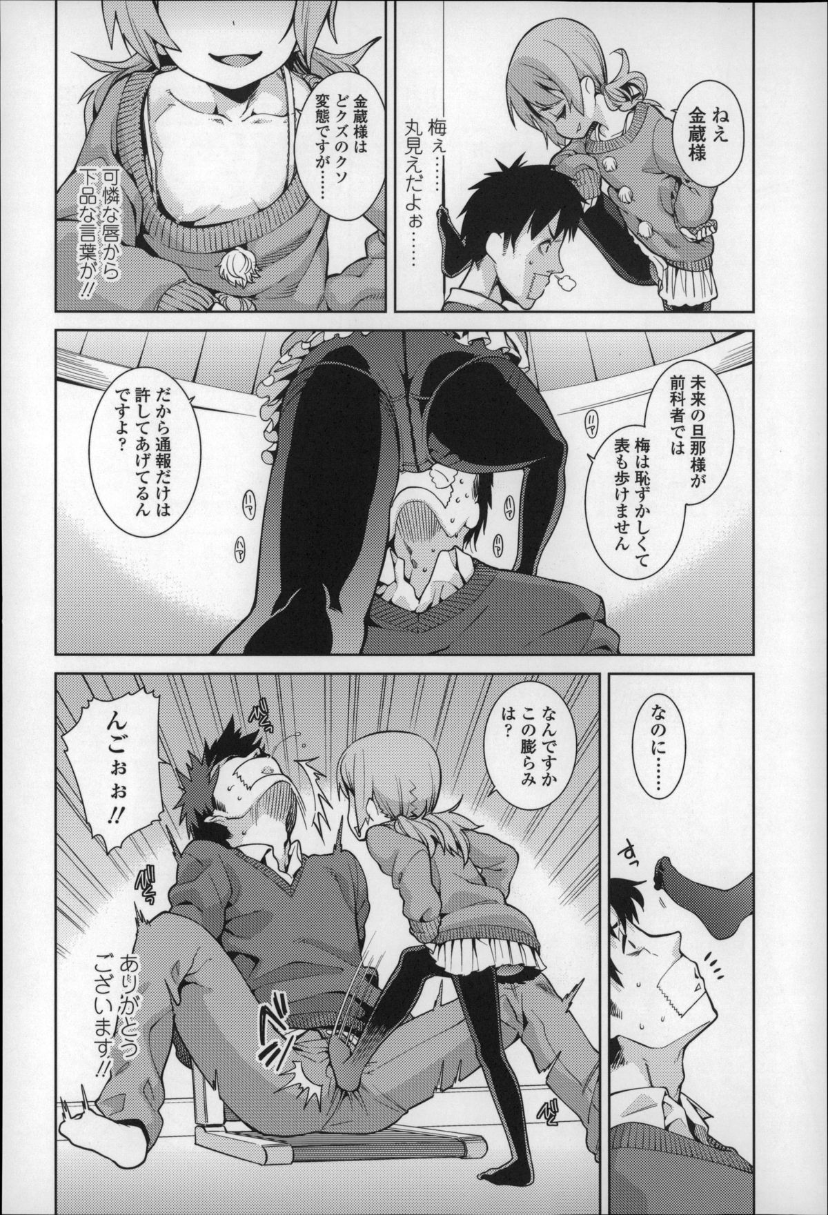 [源五郎] おさなづまといっしょ