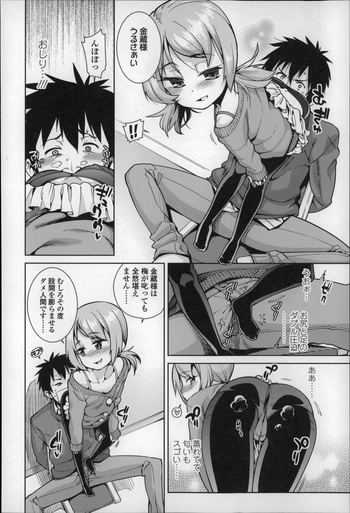 [源五郎] おさなづまといっしょ
