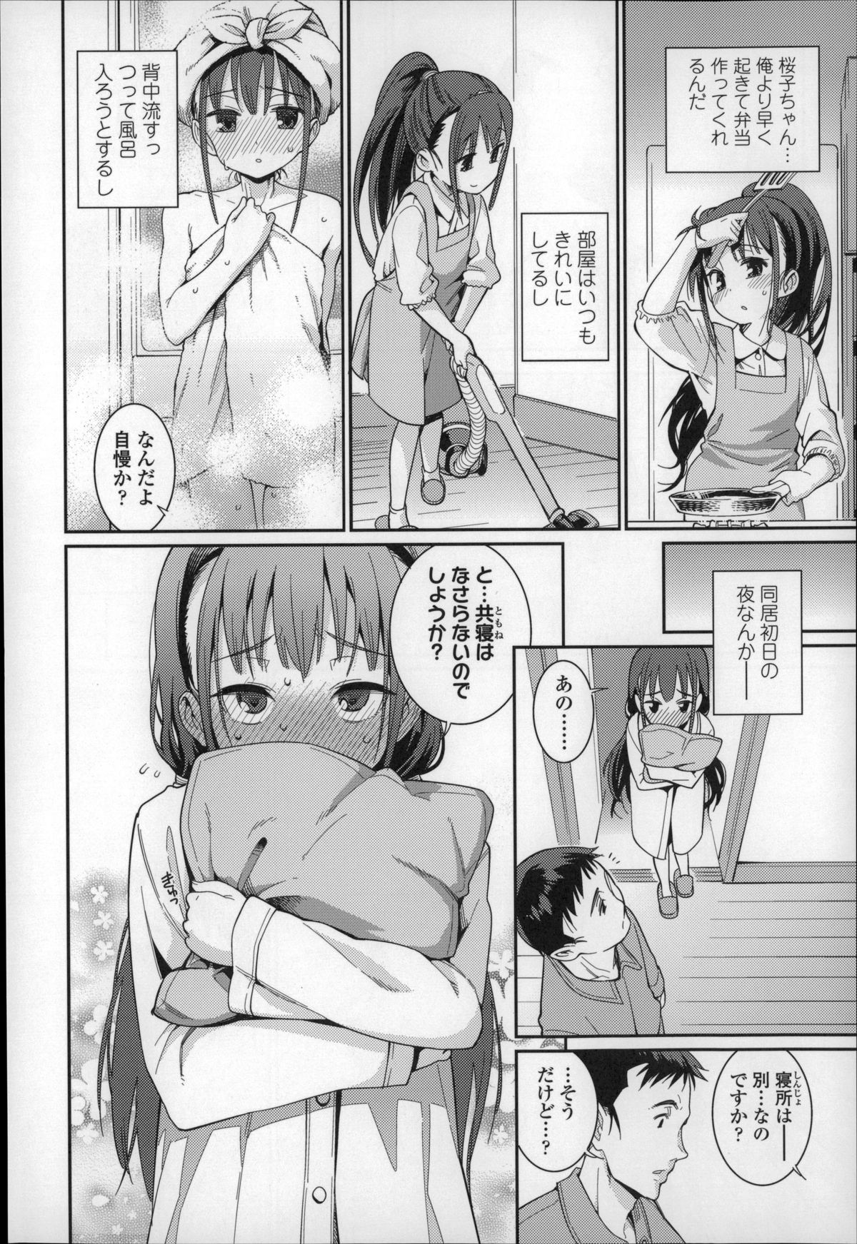 [源五郎] おさなづまといっしょ