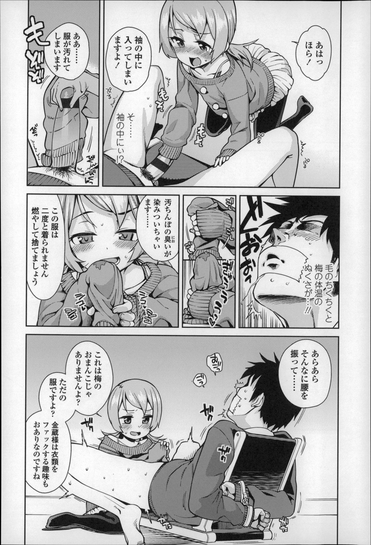 [源五郎] おさなづまといっしょ