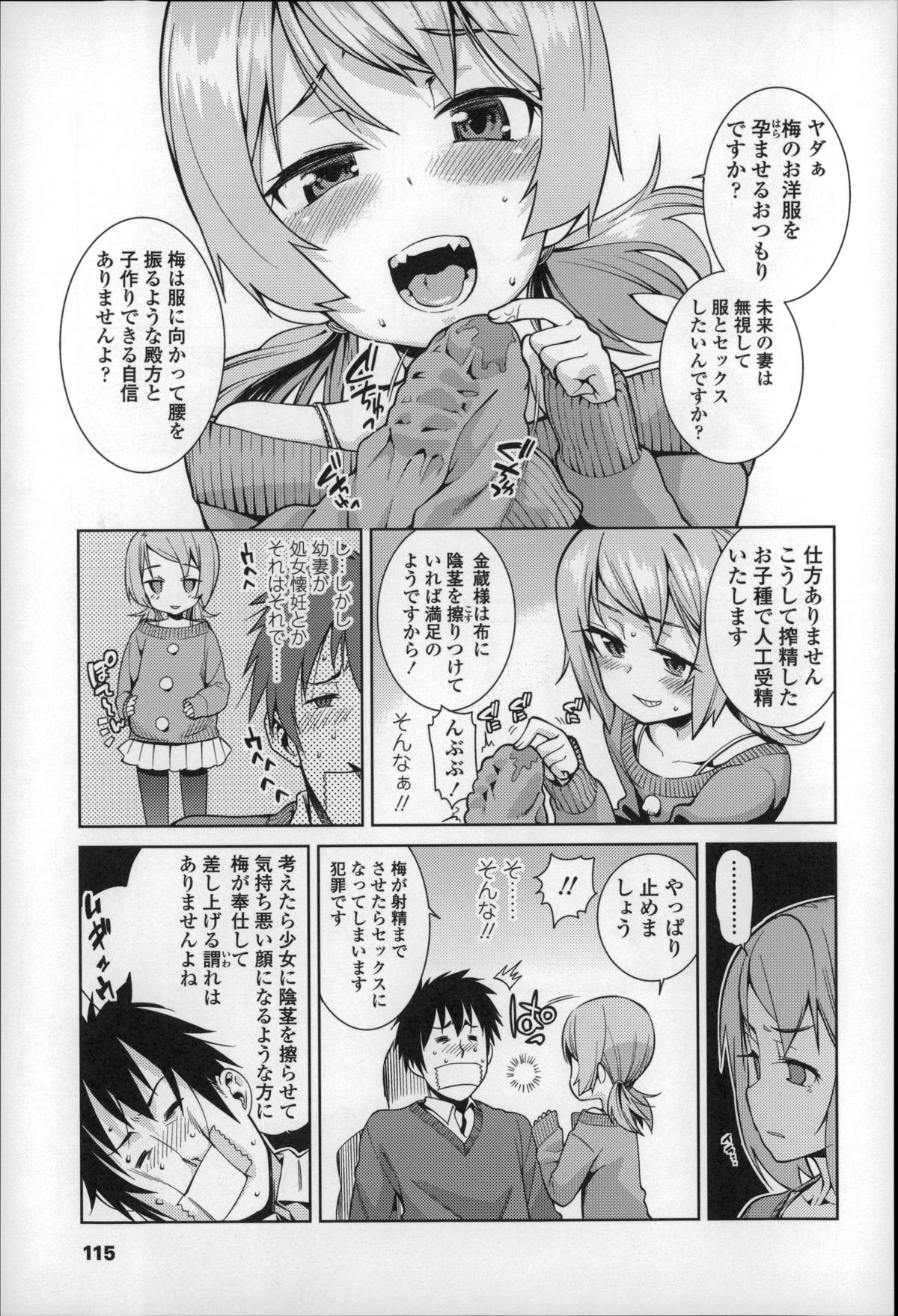 [源五郎] おさなづまといっしょ