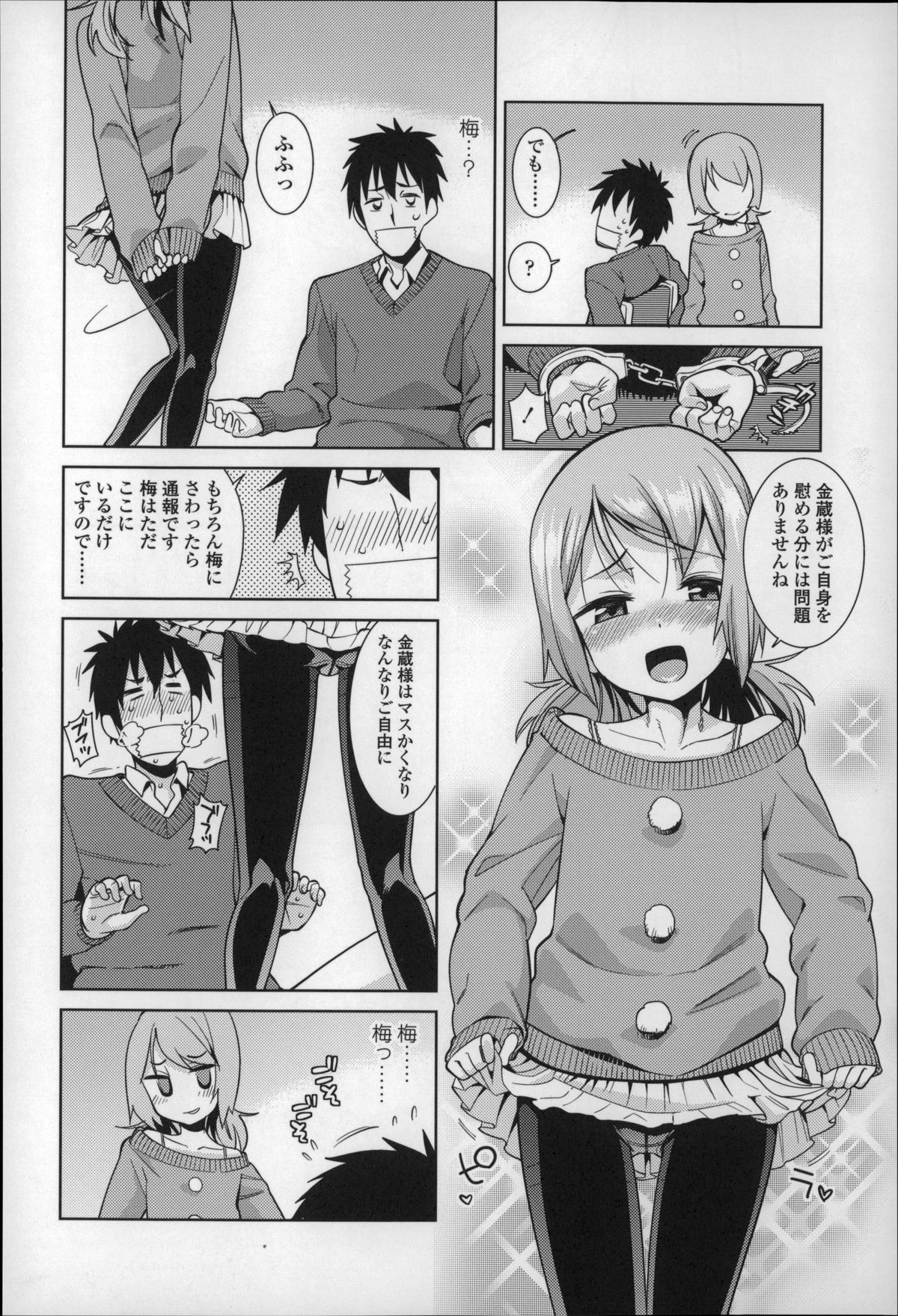 [源五郎] おさなづまといっしょ