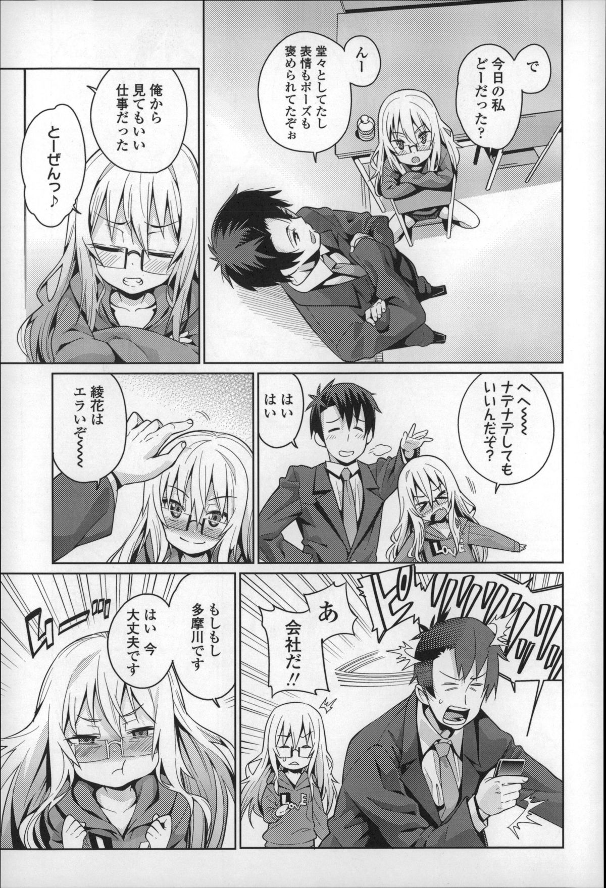 [源五郎] おさなづまといっしょ