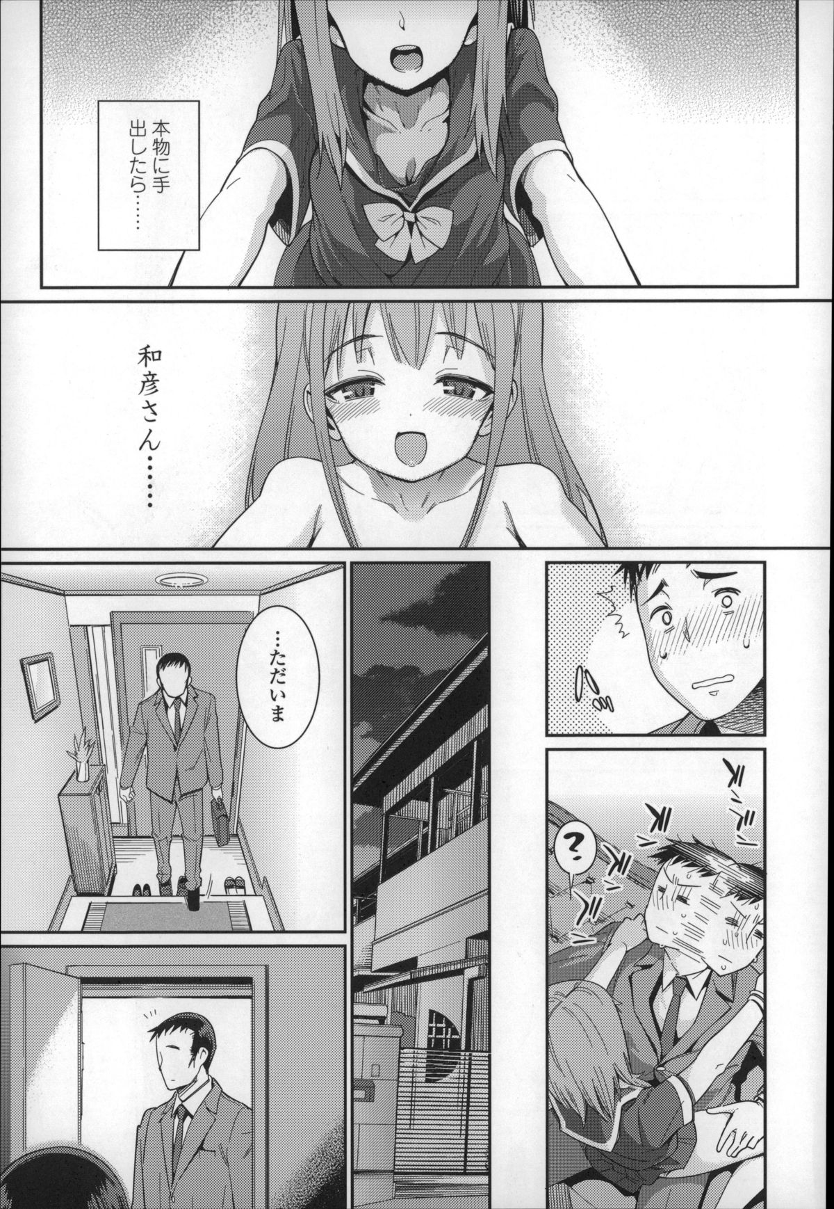 [源五郎] おさなづまといっしょ