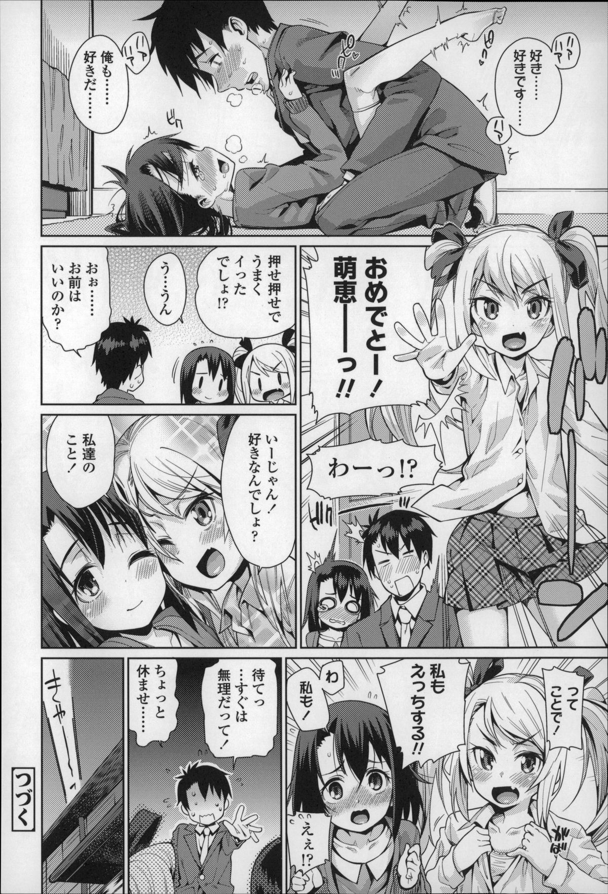 [源五郎] おさなづまといっしょ