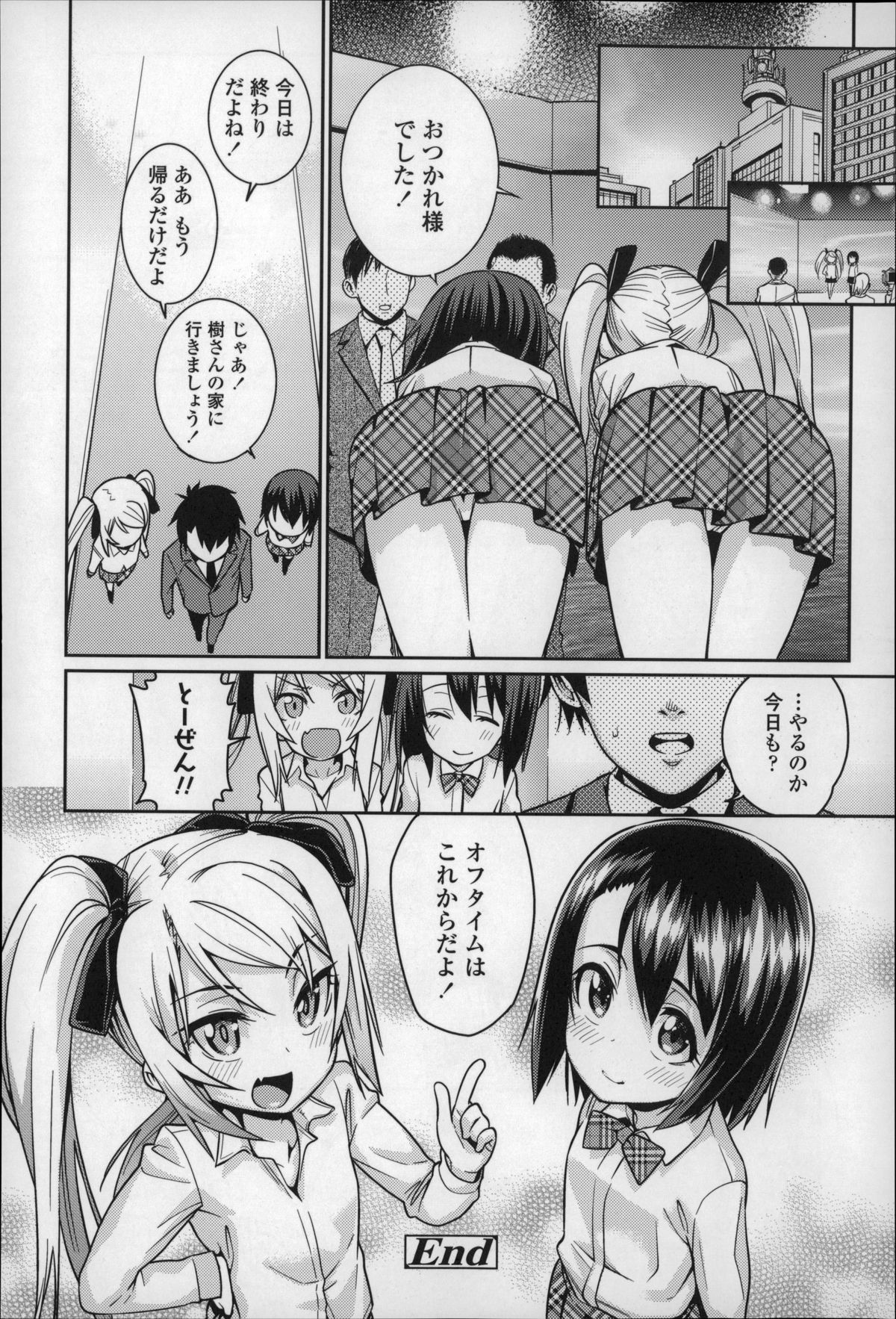 [源五郎] おさなづまといっしょ