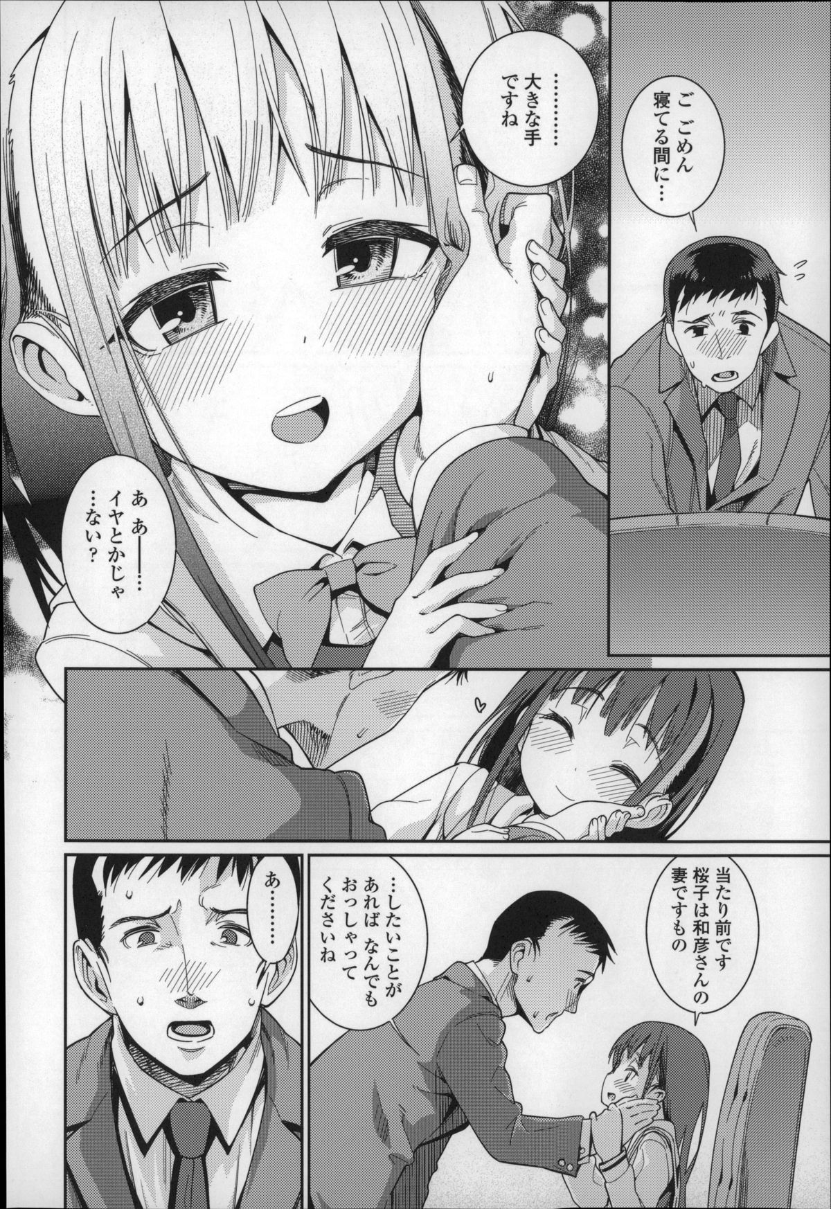 [源五郎] おさなづまといっしょ
