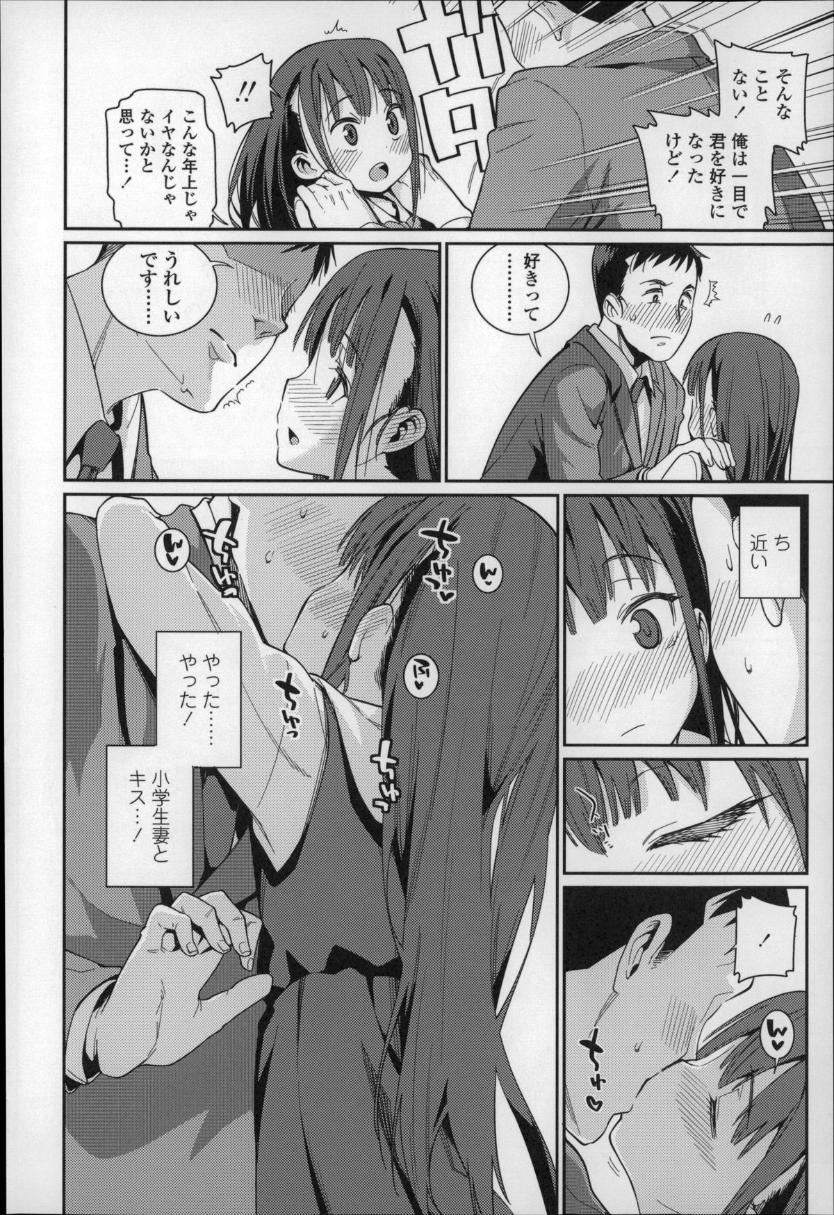[源五郎] おさなづまといっしょ