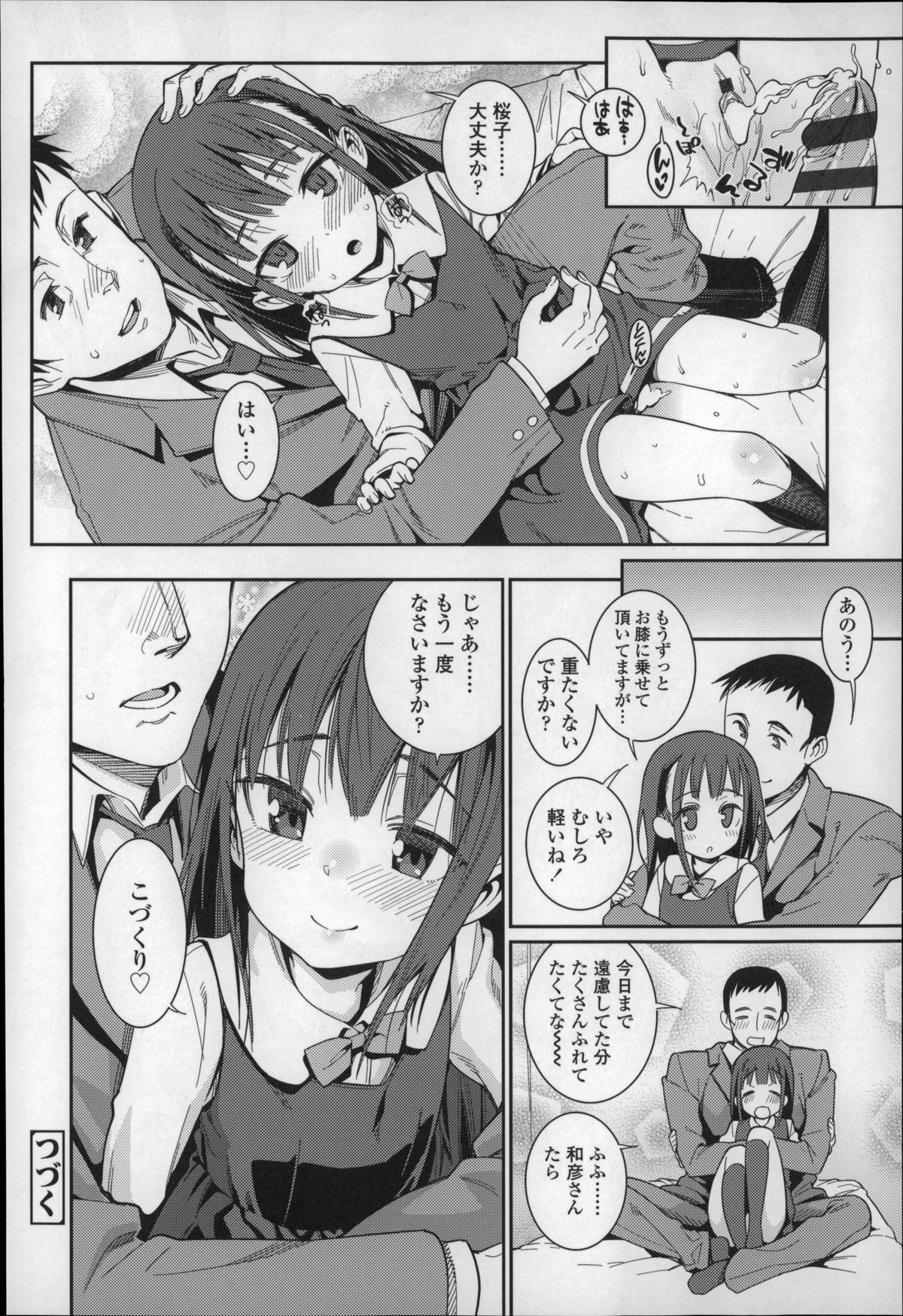 [源五郎] おさなづまといっしょ