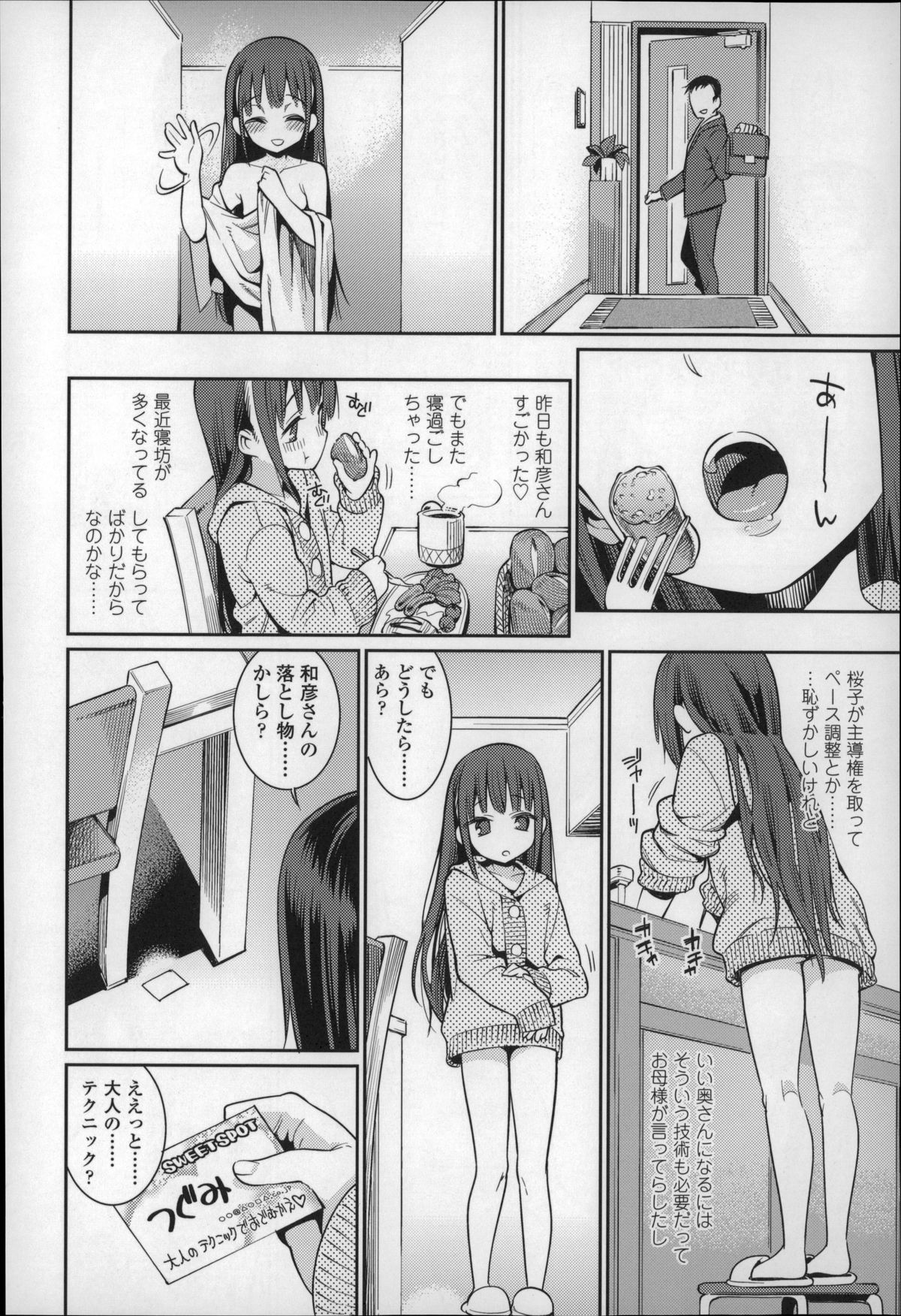 [源五郎] おさなづまといっしょ