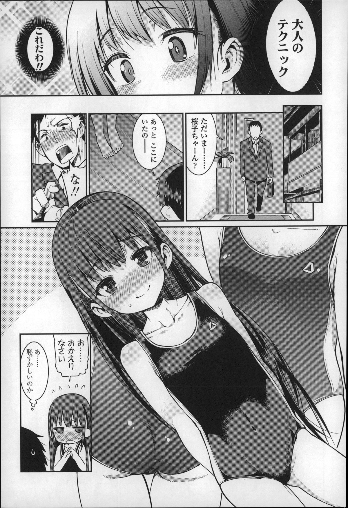 [源五郎] おさなづまといっしょ