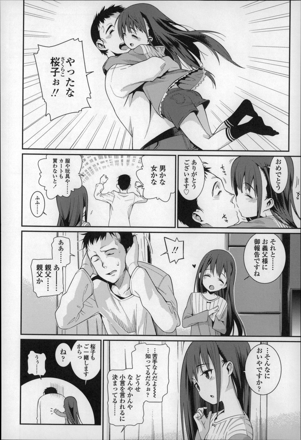 [源五郎] おさなづまといっしょ